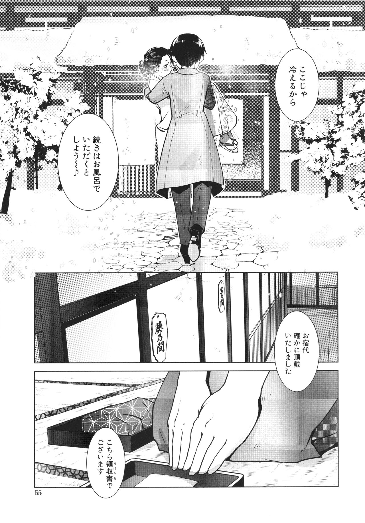 [かもたま] ふたなり女将の生ハメ繁盛記