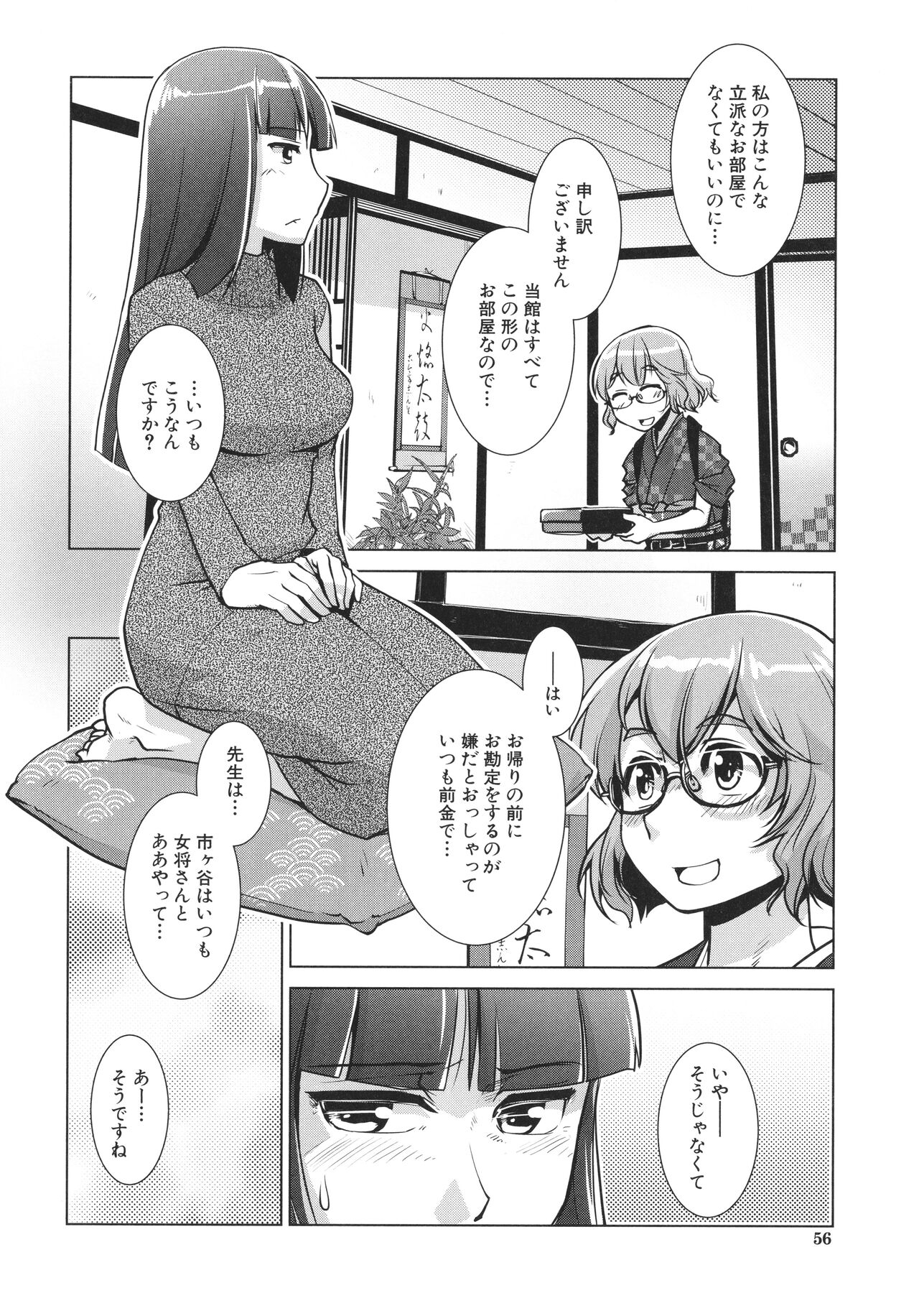 [かもたま] ふたなり女将の生ハメ繁盛記