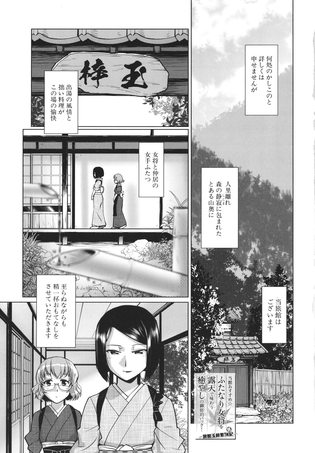 [かもたま] ふたなり女将の生ハメ繁盛記