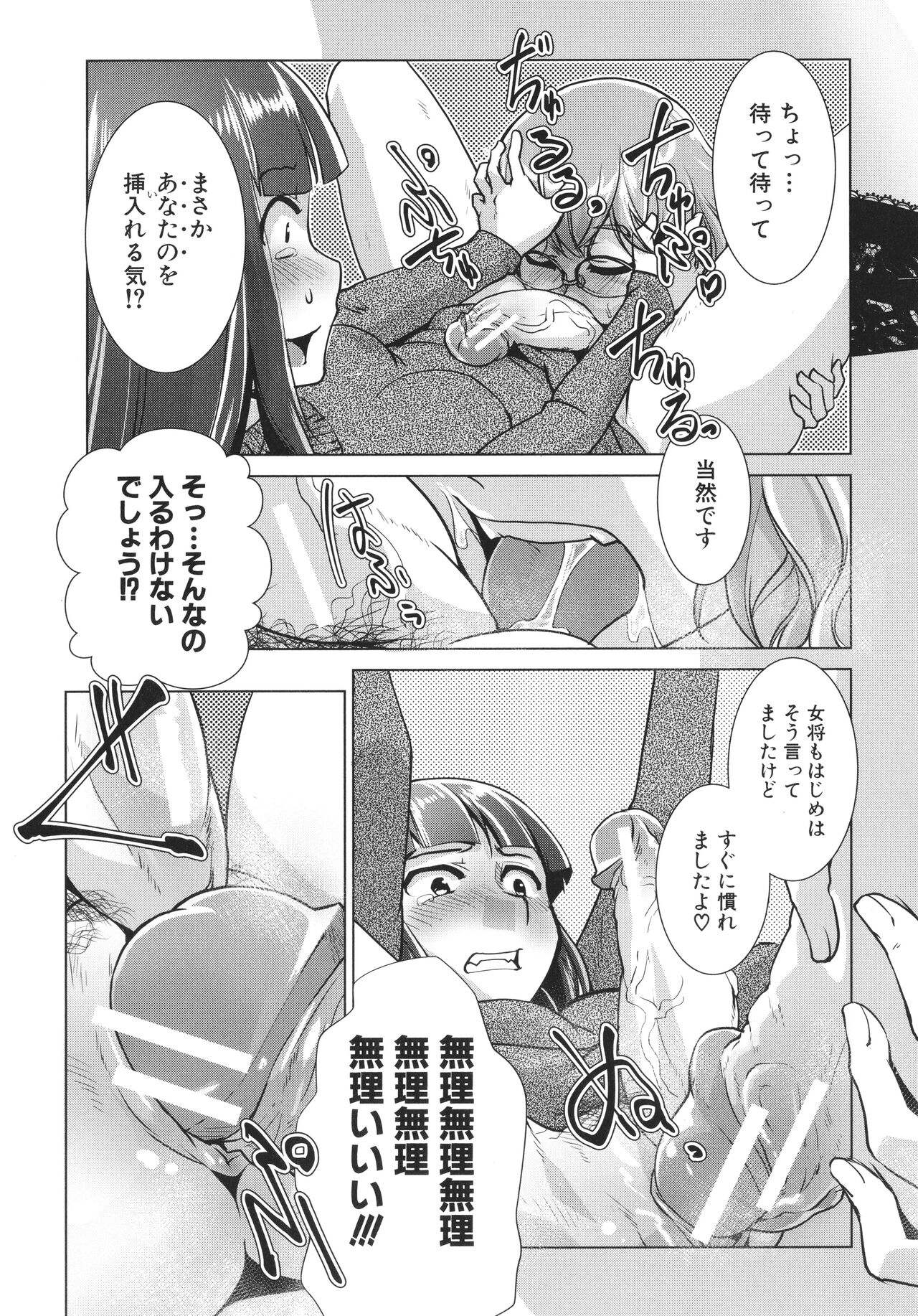 [かもたま] ふたなり女将の生ハメ繁盛記