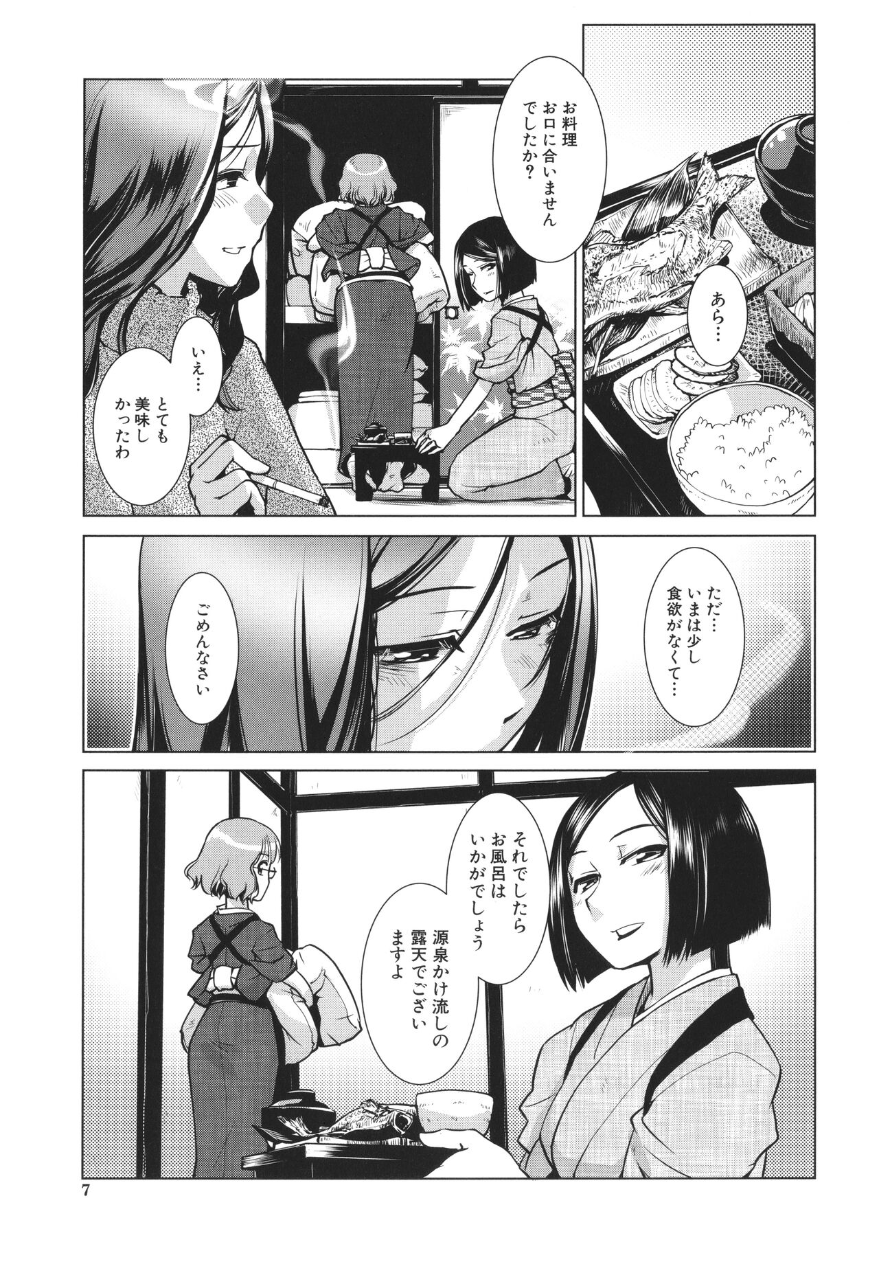 [かもたま] ふたなり女将の生ハメ繁盛記