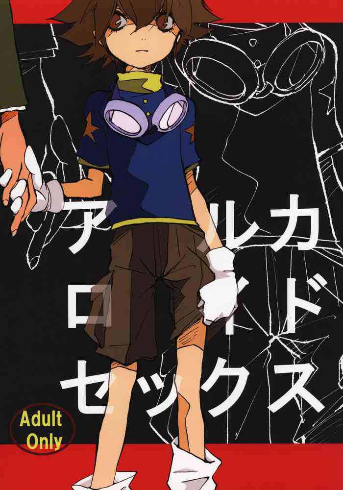 [極道の一瞬。 (加山紀章、イチノセニャン)] Alkaloid sex (デジモン)