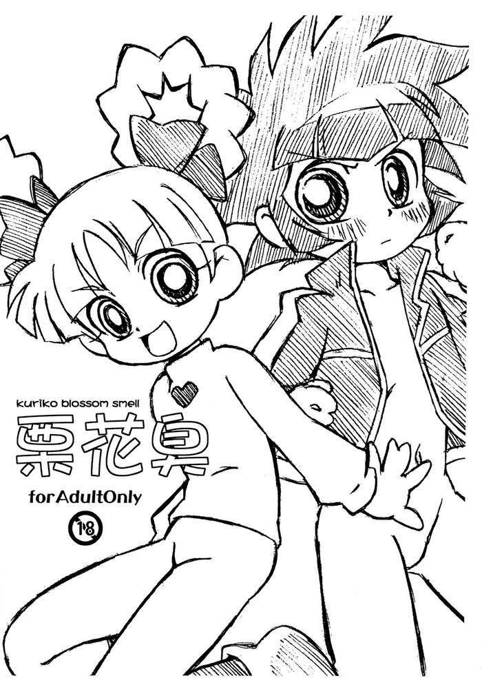 (サンクリ34) [えろしく] 栗花臭 -kuriko blossom smell- (パワーパフガールズZ)
