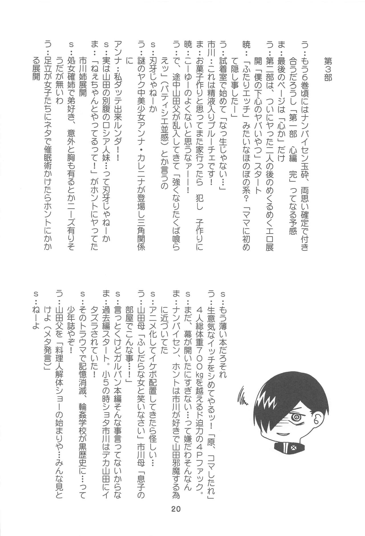 (C99) [篠原重工営業部 (榛名まお、暁、うきょちゅう)] ぼくやまっくす (僕の心のヤバイやつ)