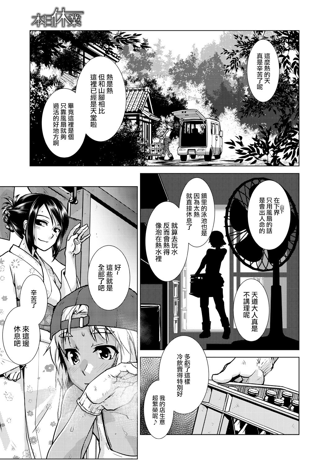 [かもたま] ふたなり女将の生ハメ繁盛記 [中国翻訳]