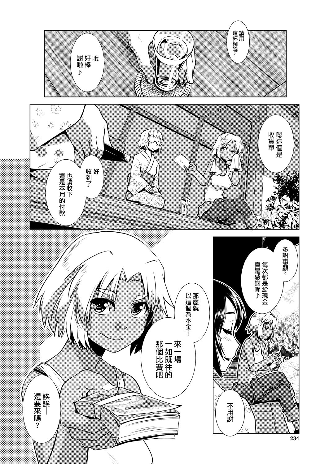 [かもたま] ふたなり女将の生ハメ繁盛記 [中国翻訳]