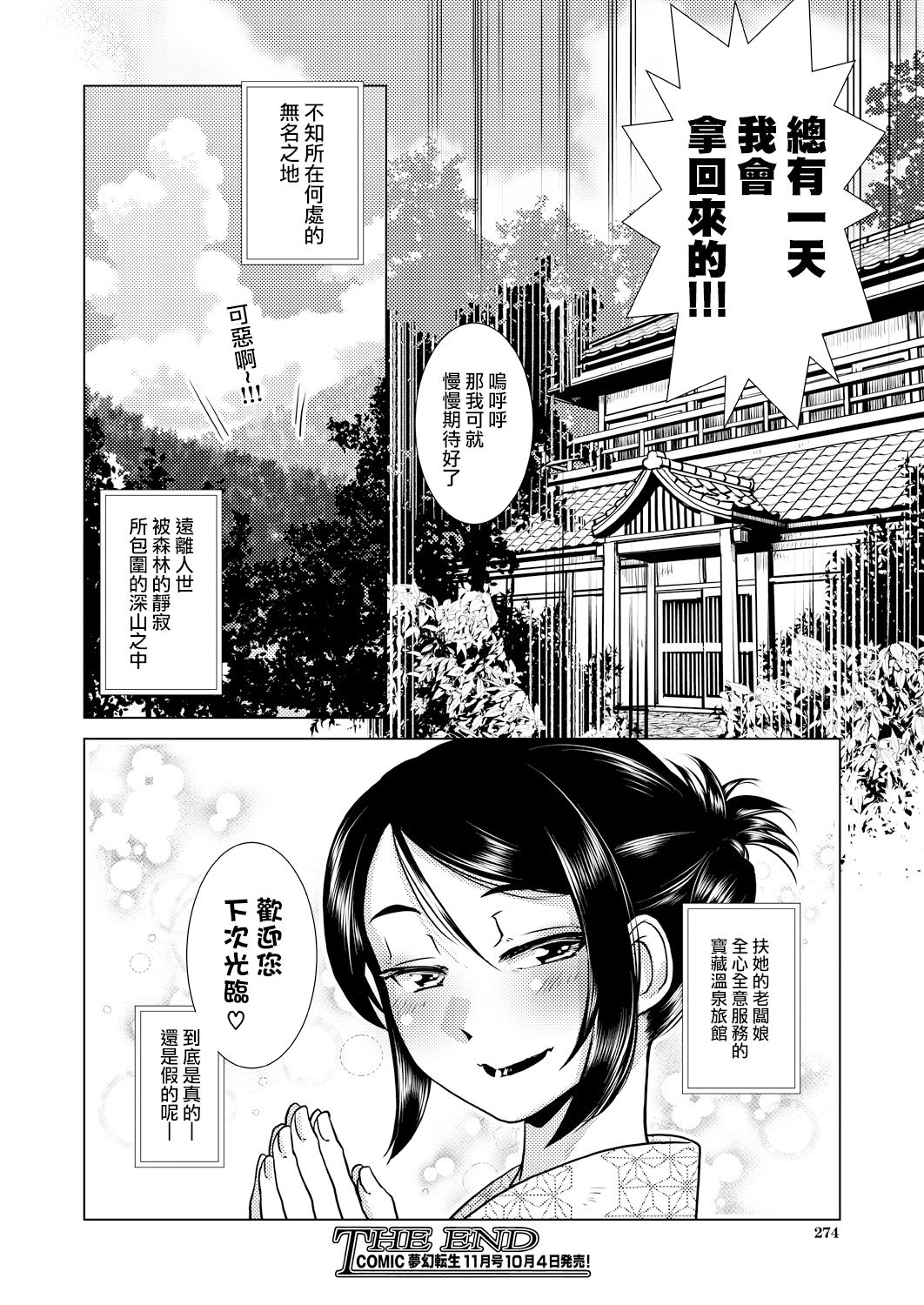 [かもたま] ふたなり女将の生ハメ繁盛記 [中国翻訳]