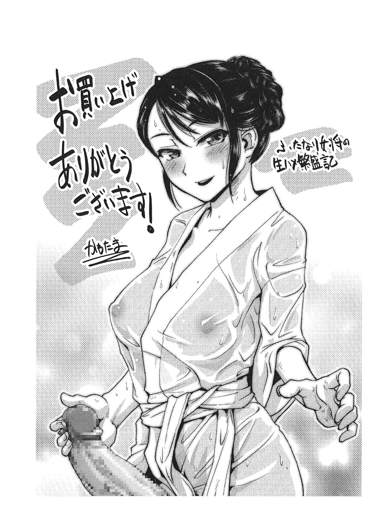 [かもたま] ふたなり女将の生ハメ繁盛記 [中国翻訳]