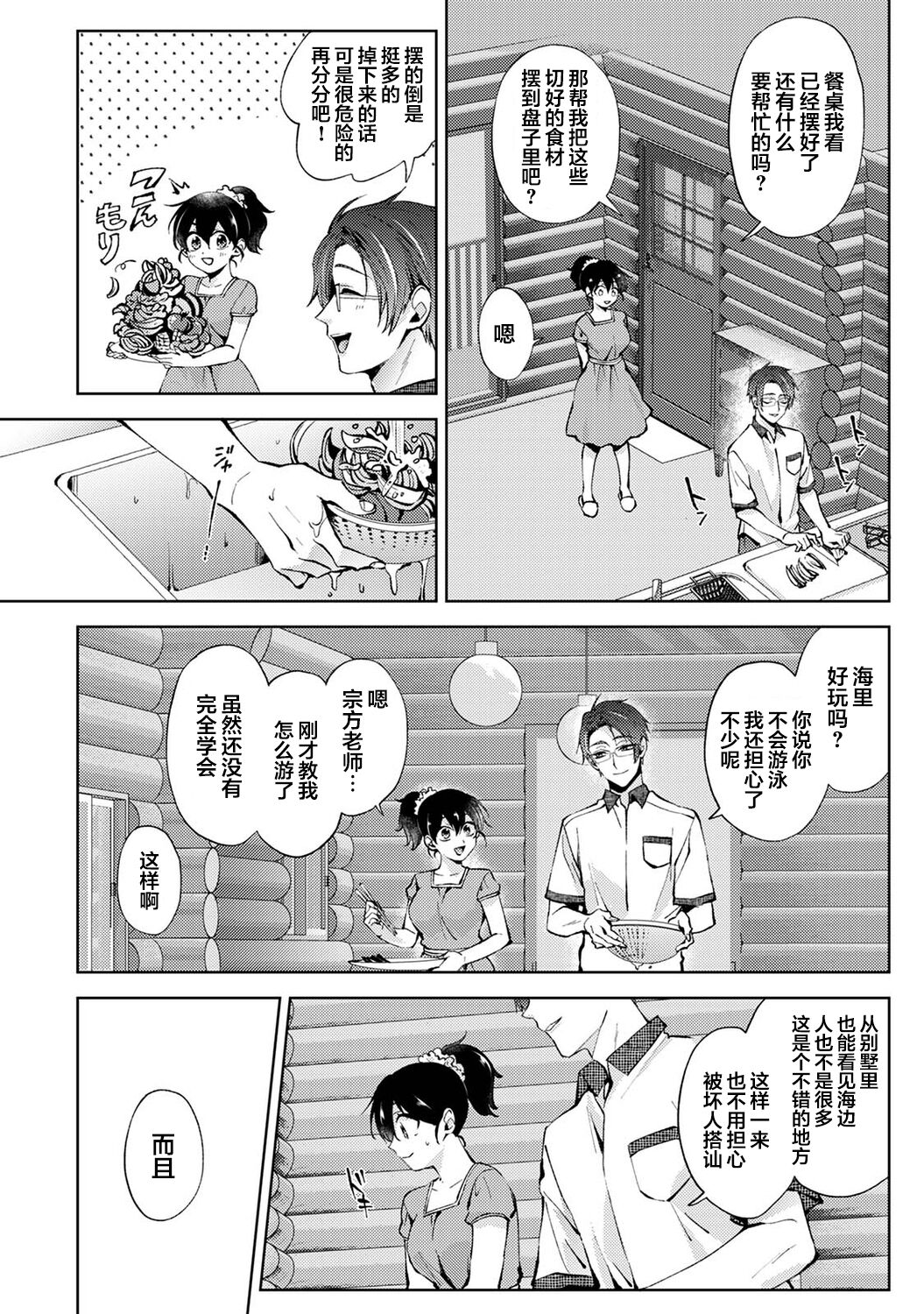 [コムラ] なんでもするって言ったよね 家庭教師のお礼はカラダで 第17話 (COMIC アナンガ・ランガ Vol. 80) [中国翻訳]