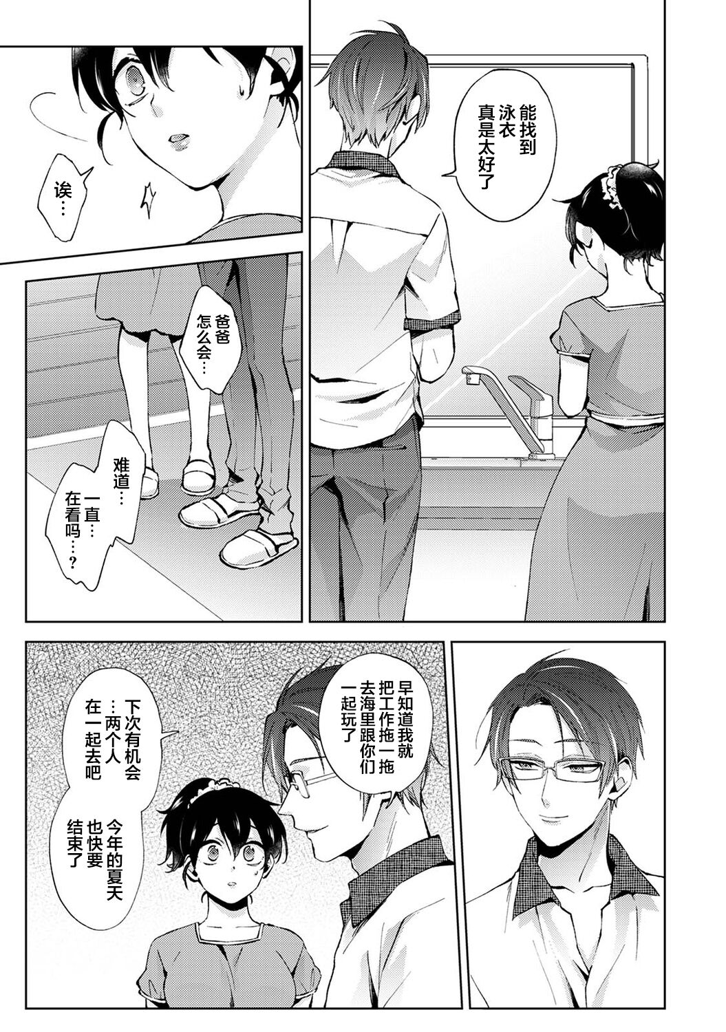 [コムラ] なんでもするって言ったよね 家庭教師のお礼はカラダで 第17話 (COMIC アナンガ・ランガ Vol. 80) [中国翻訳]