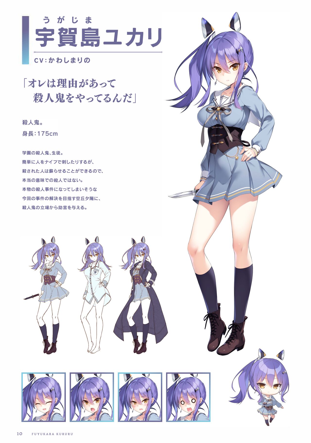 ふゆから、くるる 四季の資料集