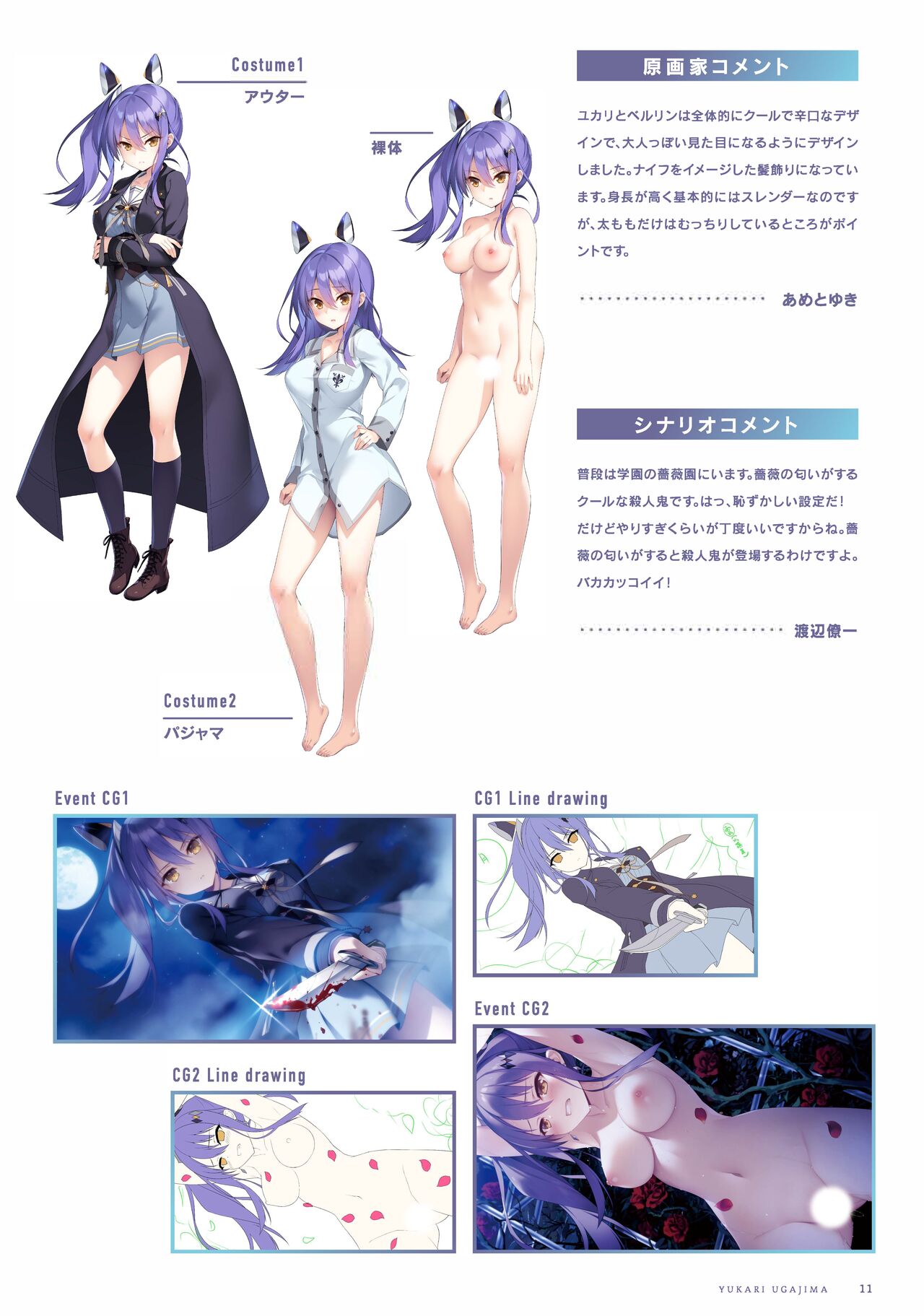 ふゆから、くるる 四季の資料集