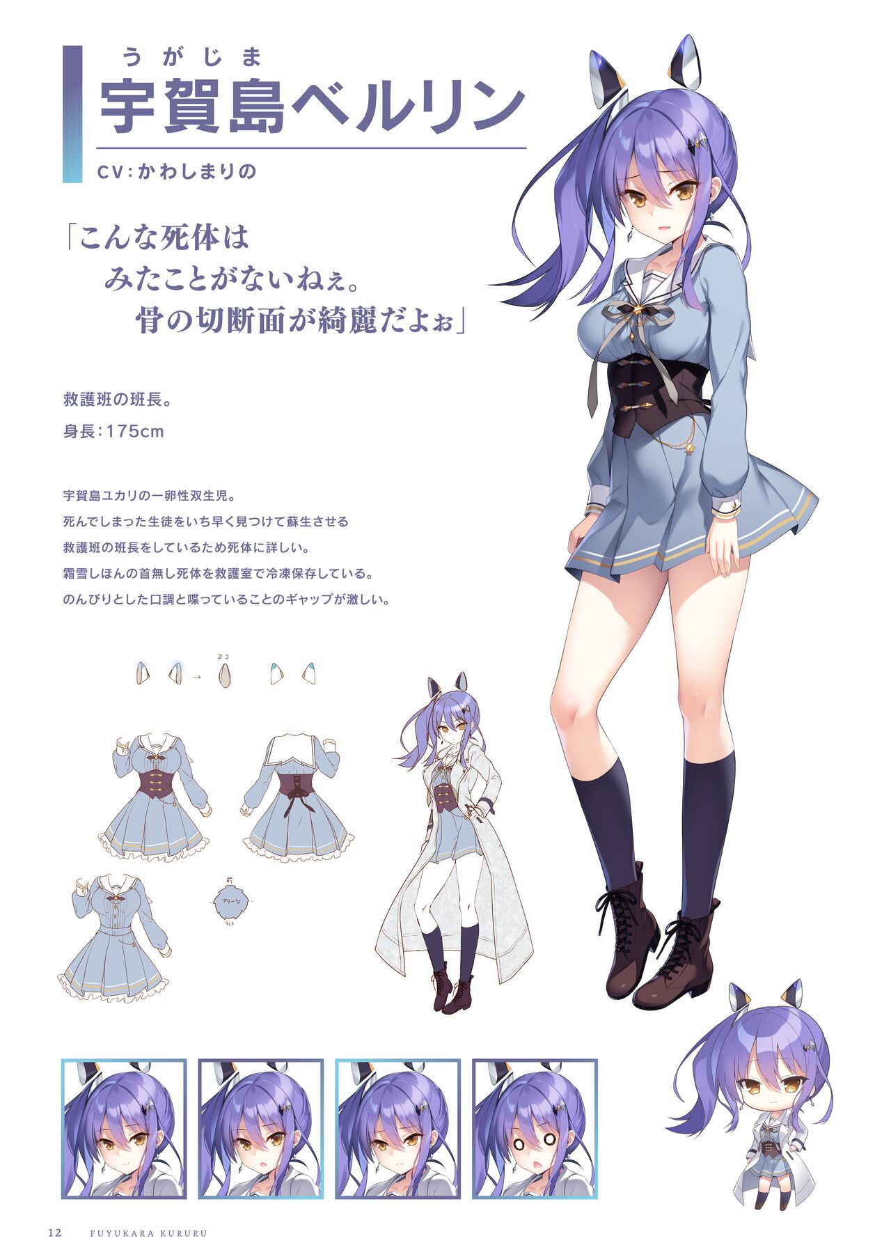 ふゆから、くるる 四季の資料集