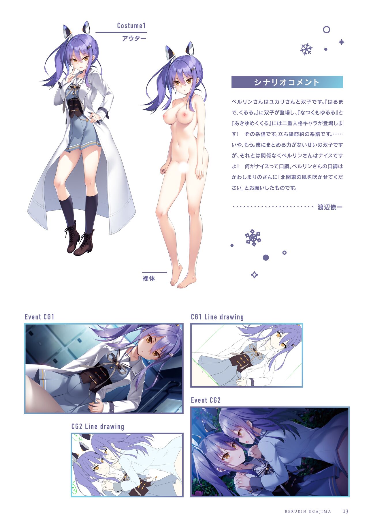 ふゆから、くるる 四季の資料集