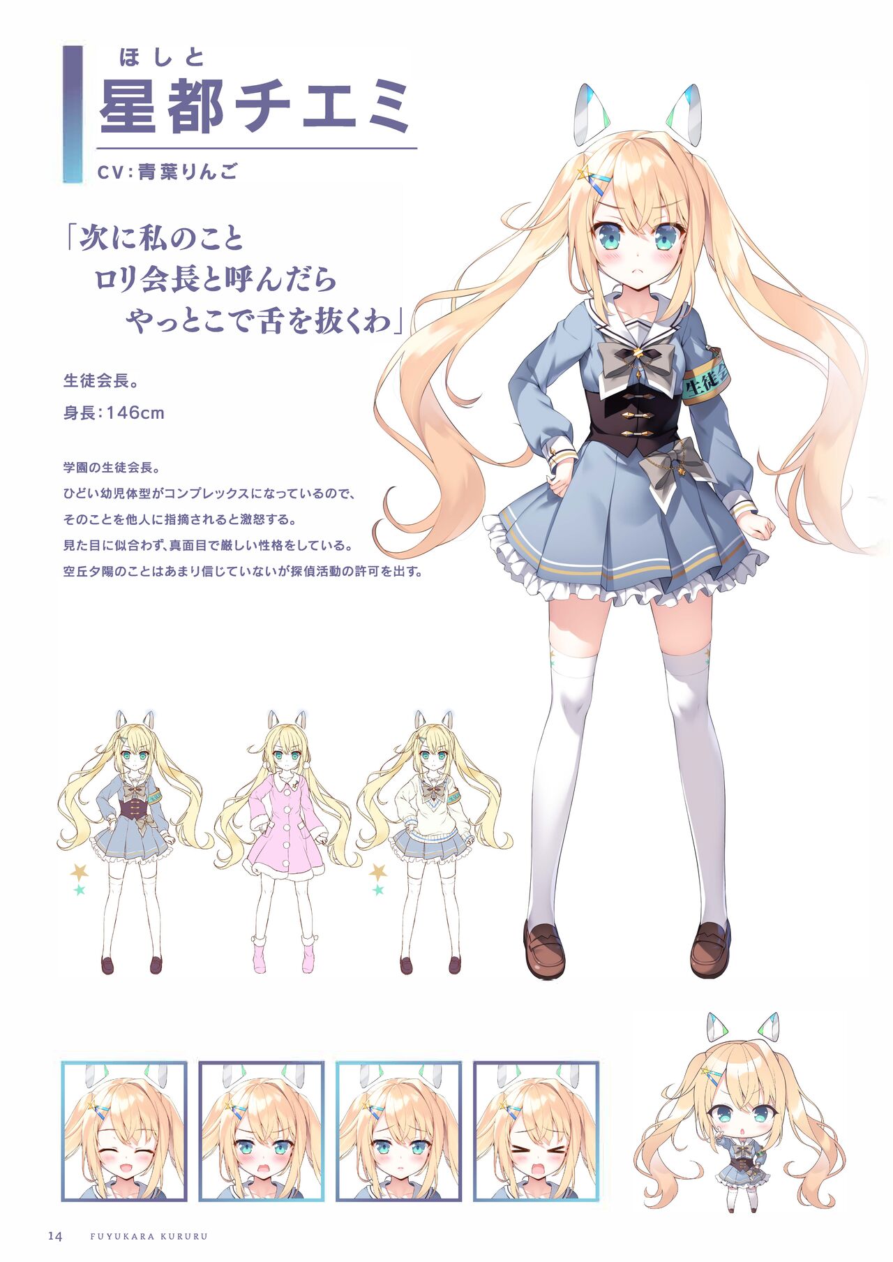 ふゆから、くるる 四季の資料集