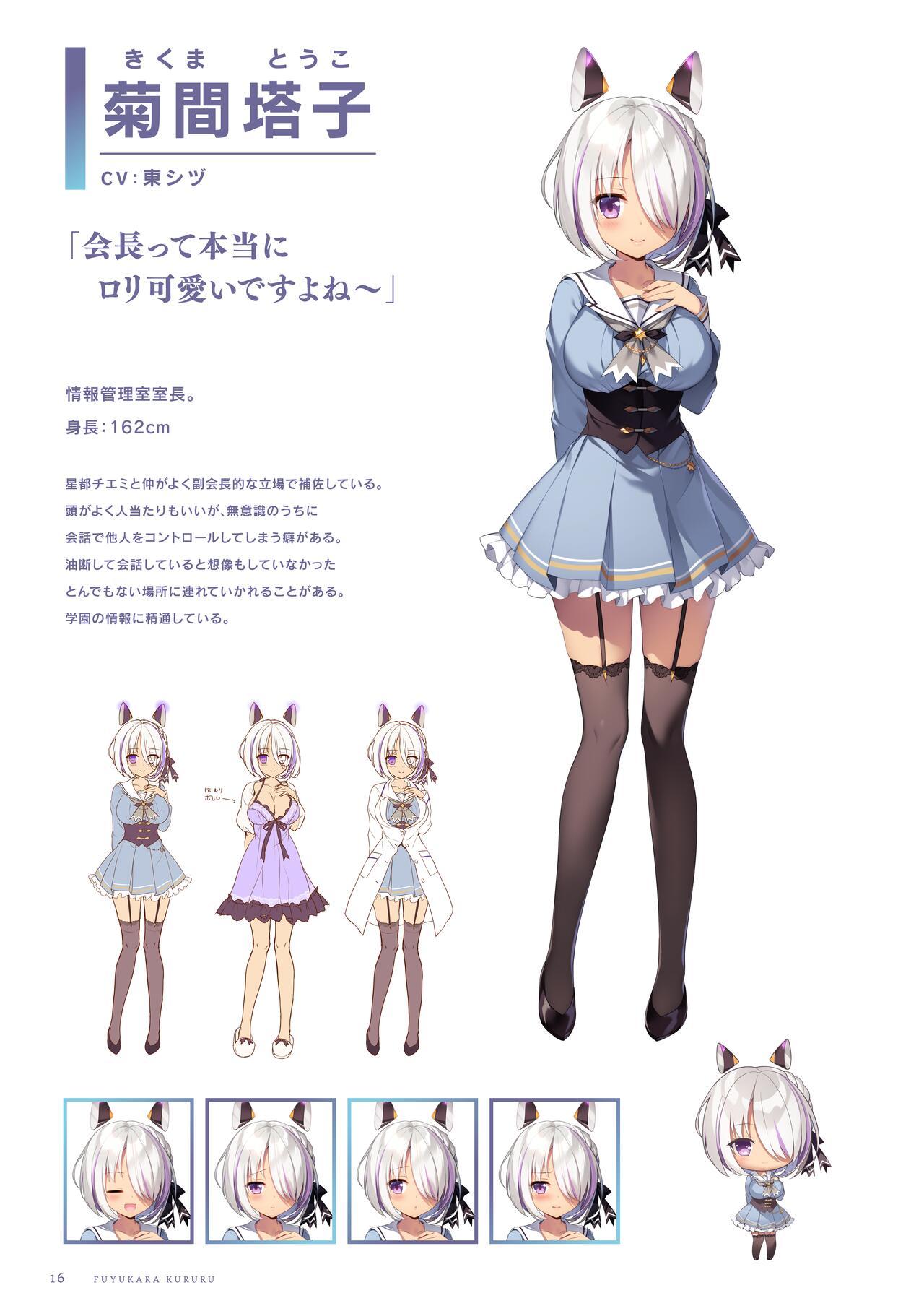 ふゆから、くるる 四季の資料集