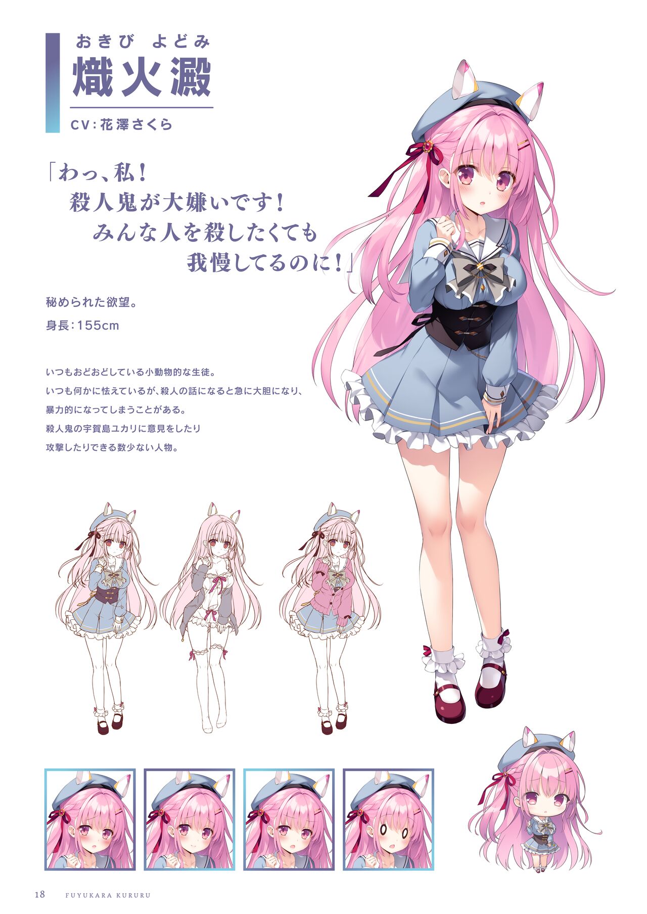 ふゆから、くるる 四季の資料集