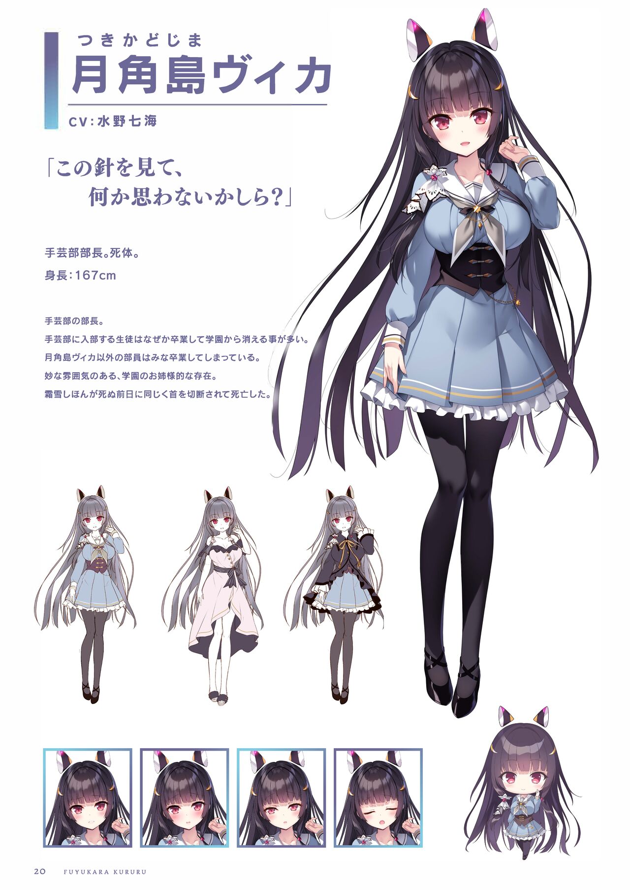 ふゆから、くるる 四季の資料集