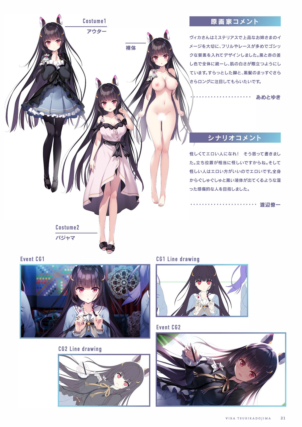 ふゆから、くるる 四季の資料集