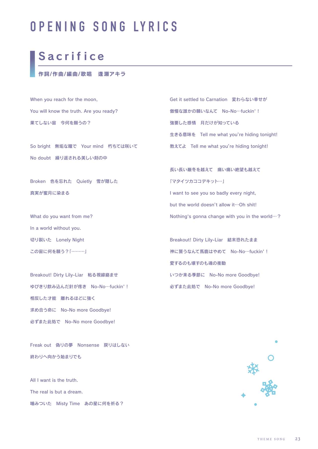 ふゆから、くるる 四季の資料集