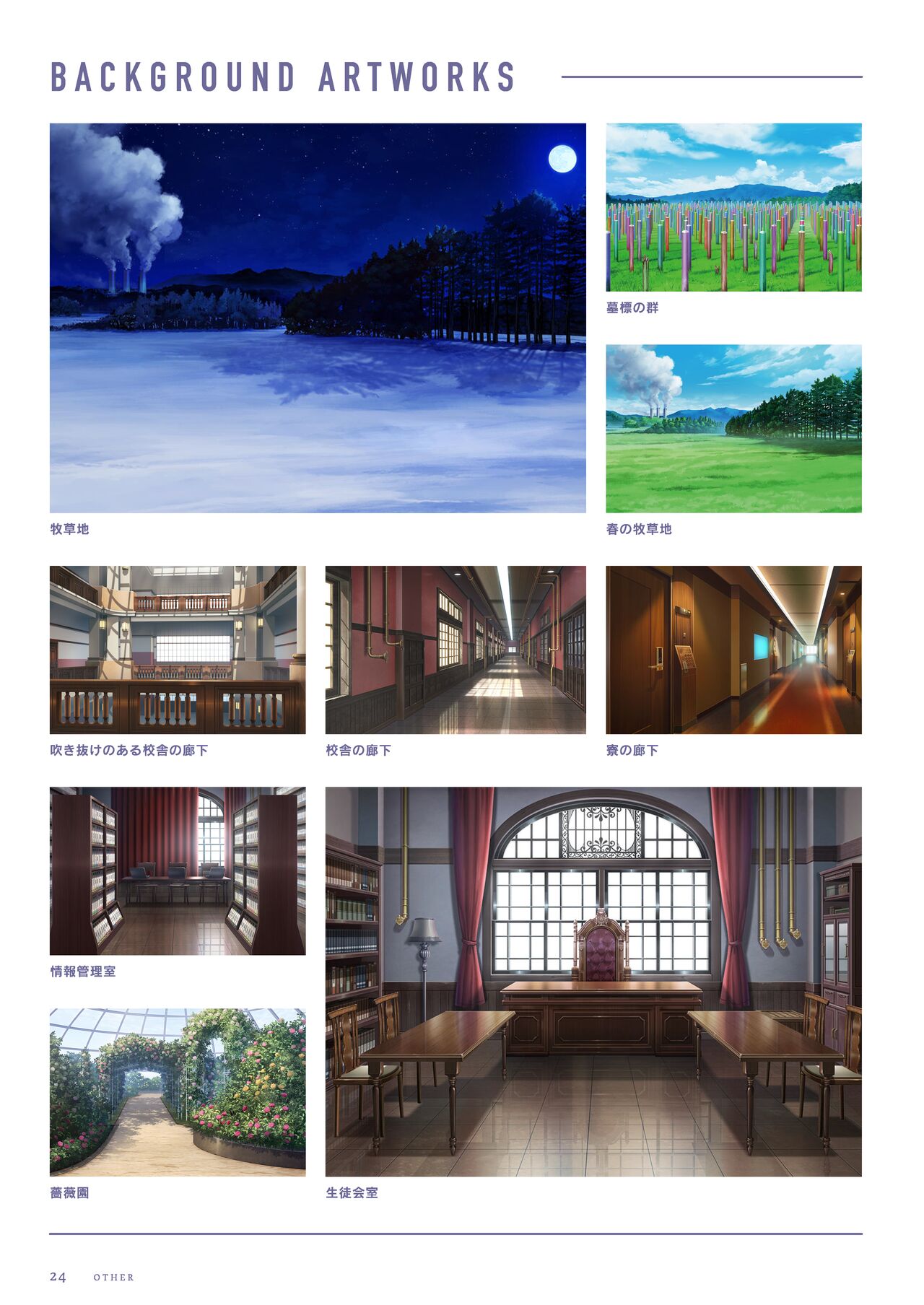 ふゆから、くるる 四季の資料集