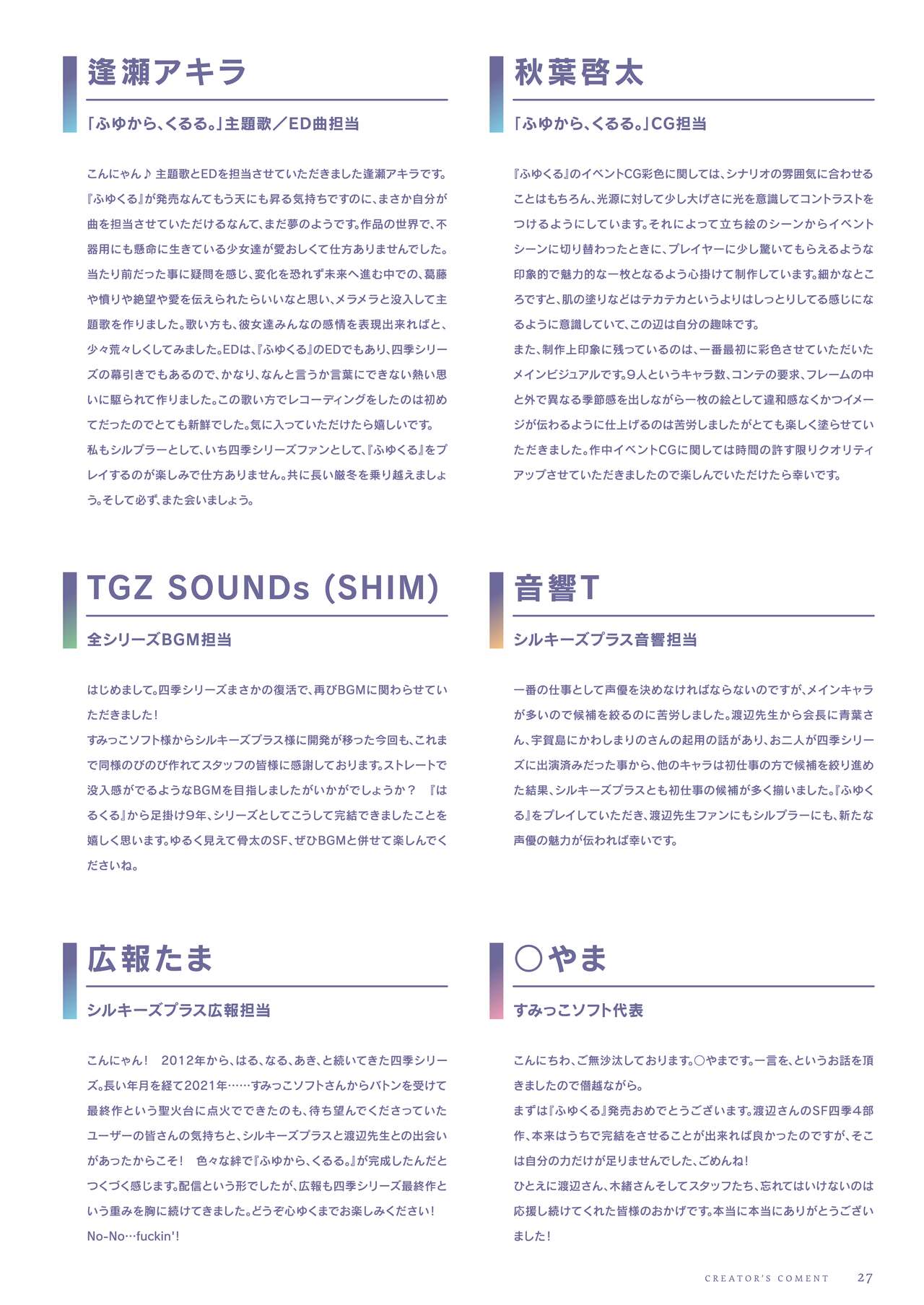 ふゆから、くるる 四季の資料集