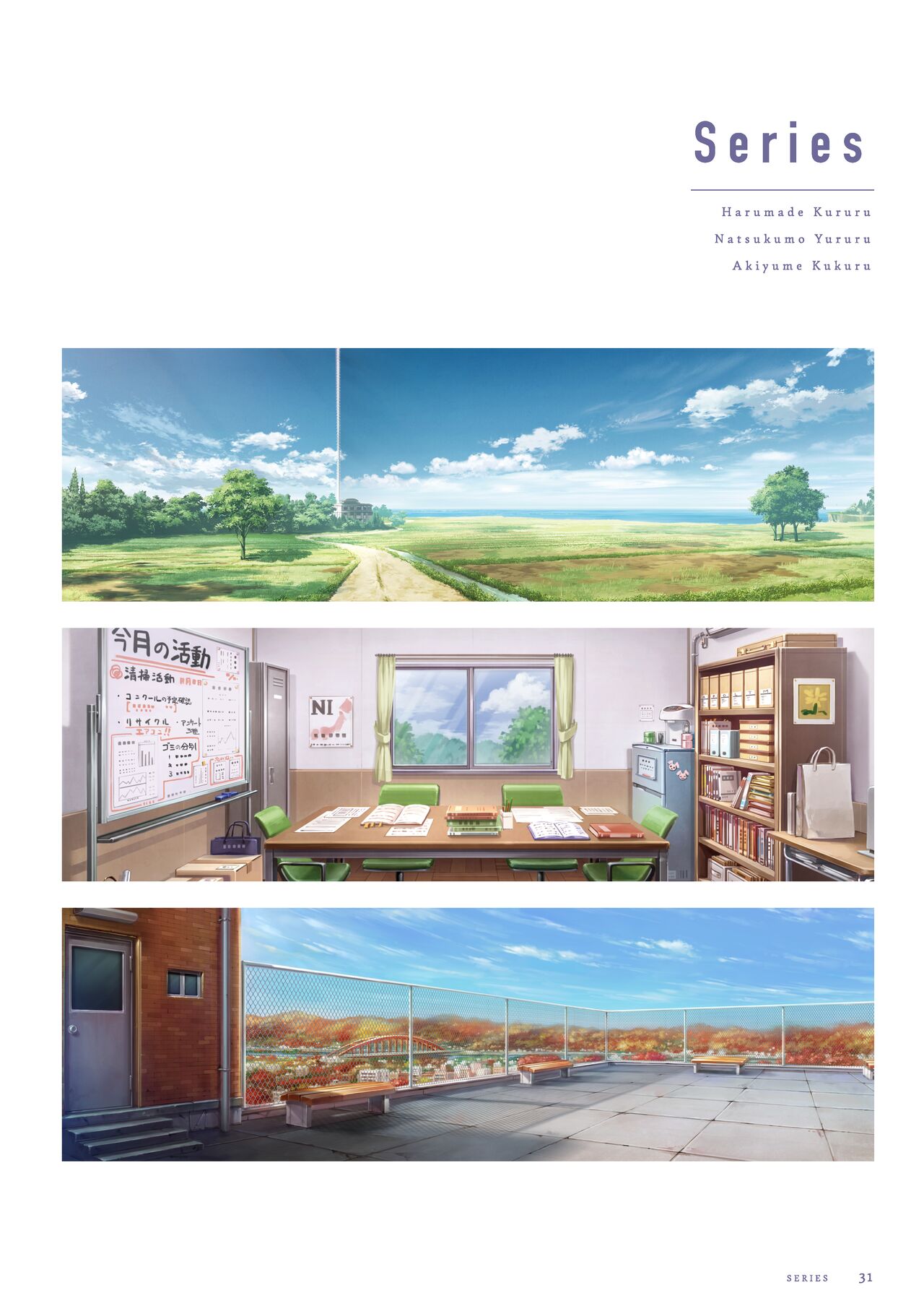 ふゆから、くるる 四季の資料集