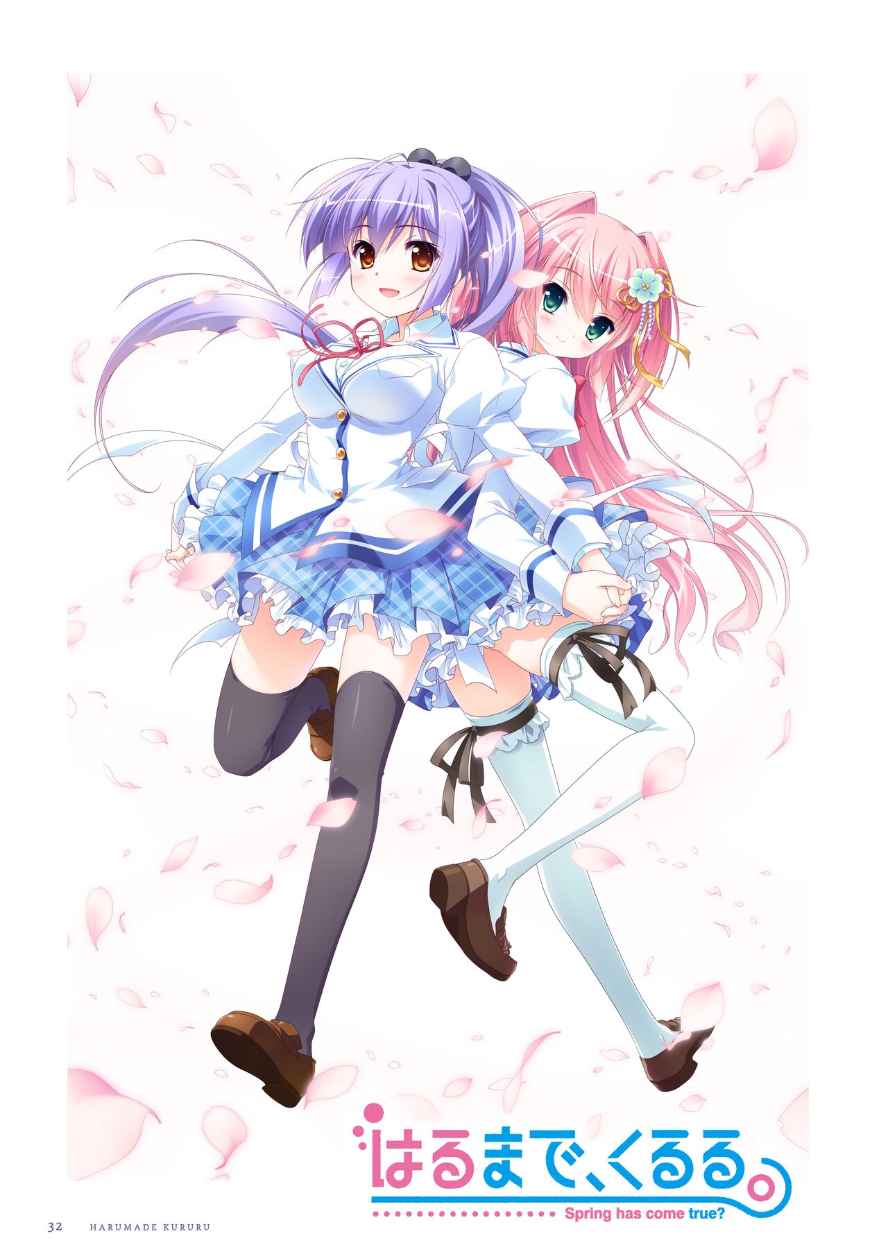 ふゆから、くるる 四季の資料集