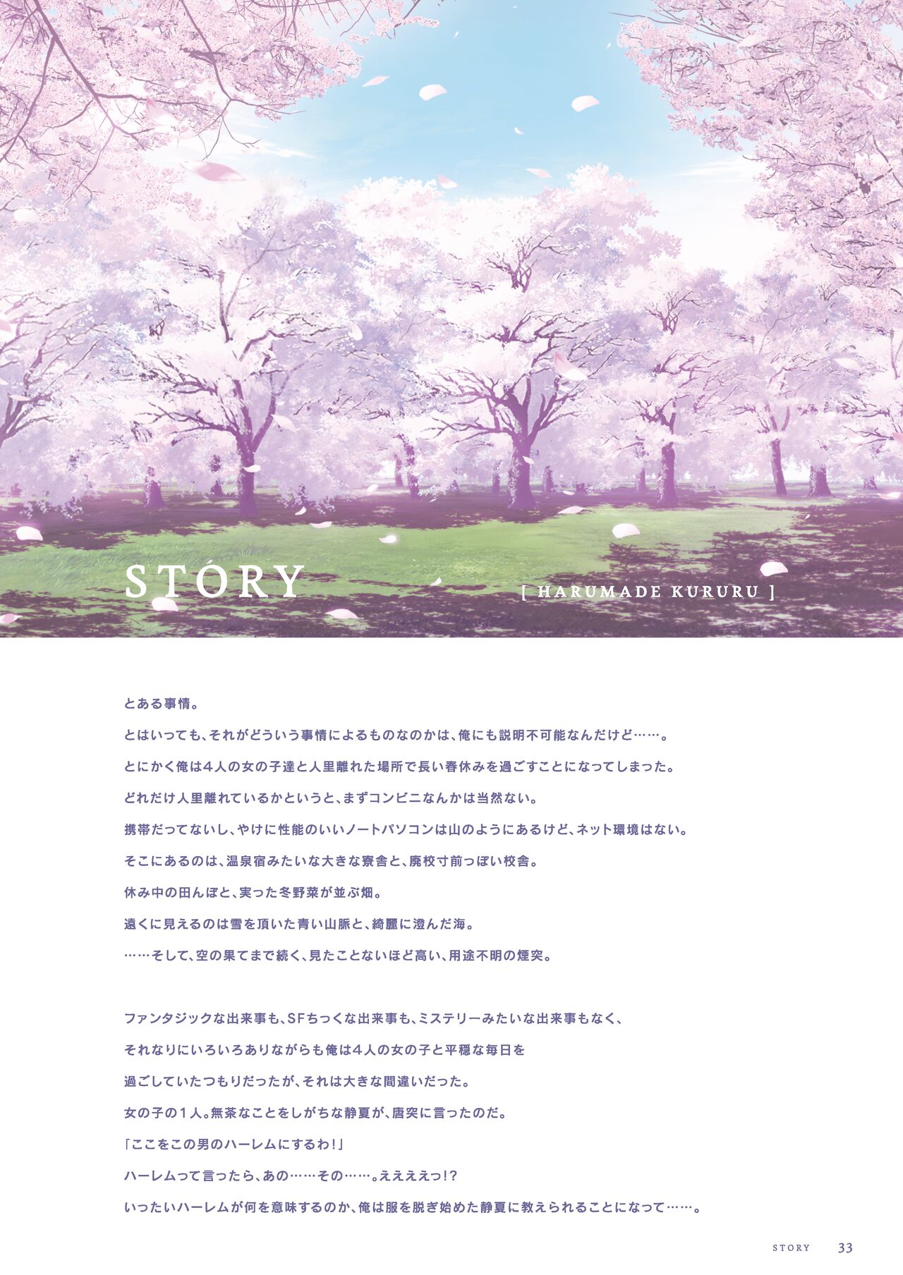 ふゆから、くるる 四季の資料集