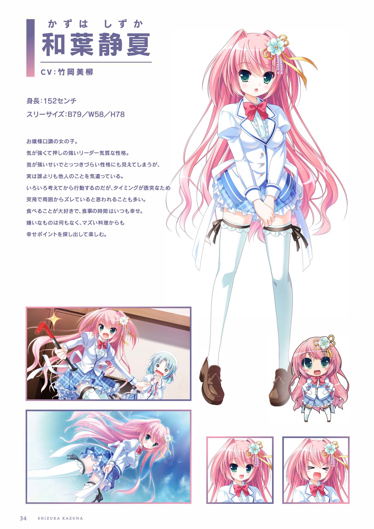 ふゆから、くるる 四季の資料集