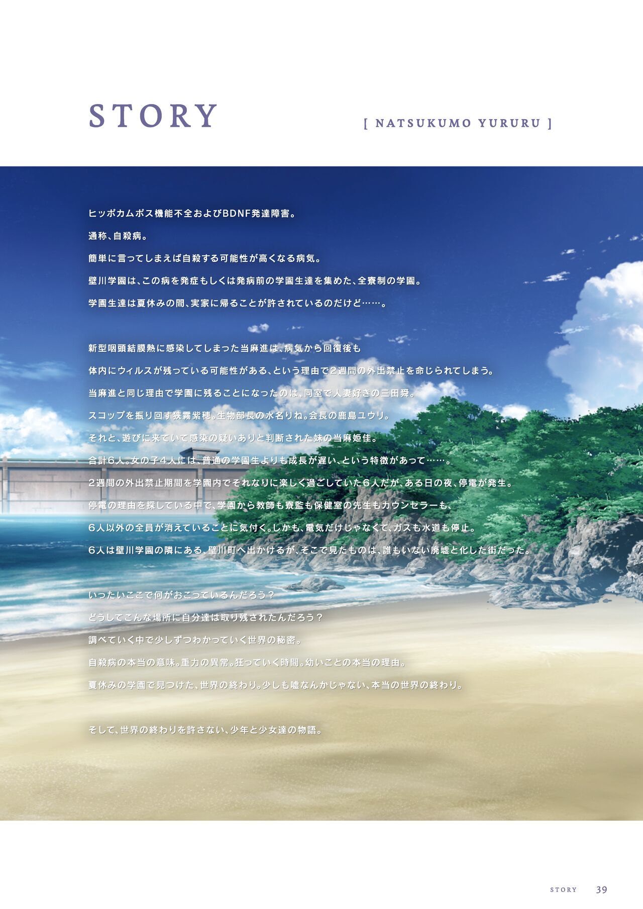 ふゆから、くるる 四季の資料集