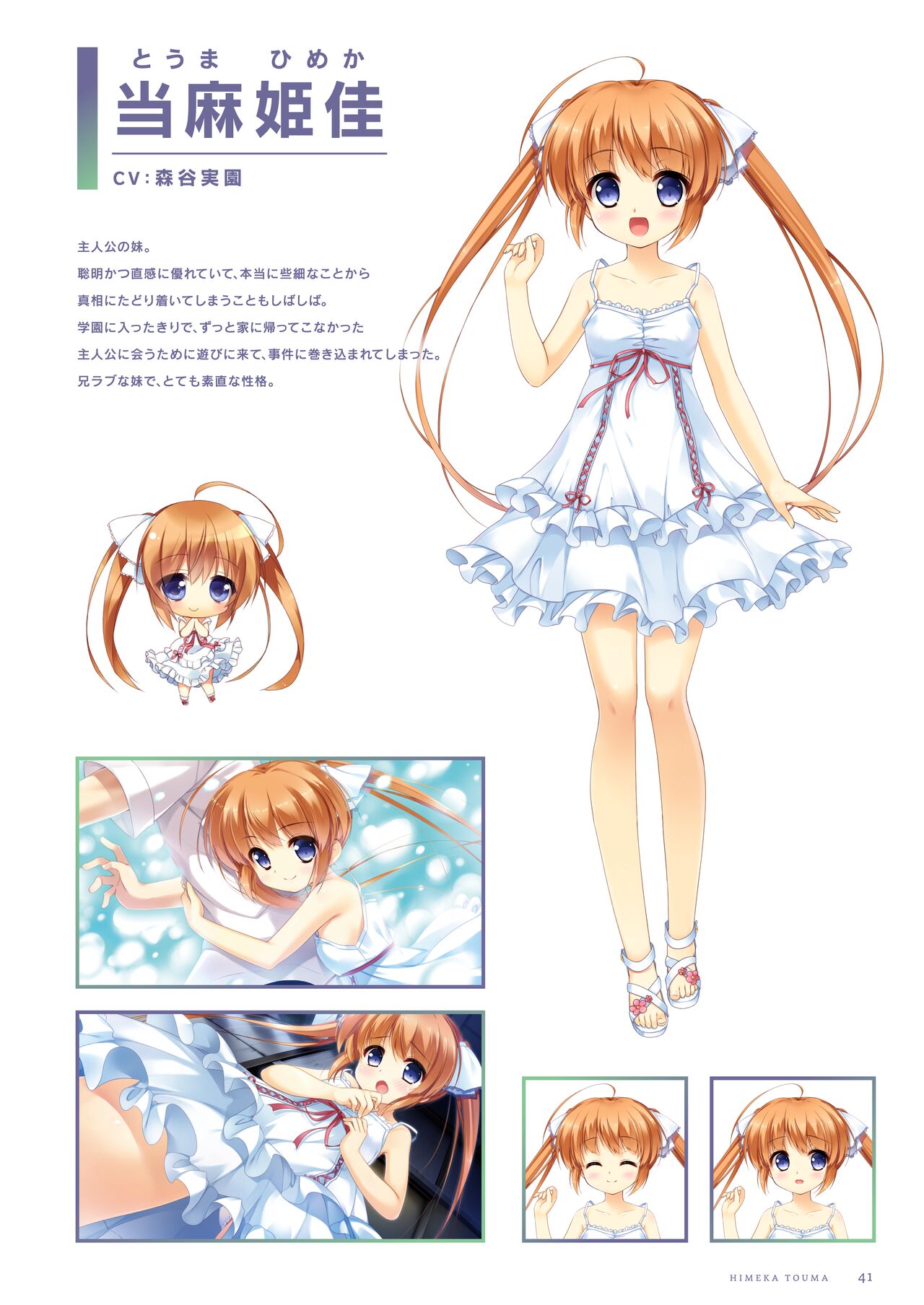 ふゆから、くるる 四季の資料集