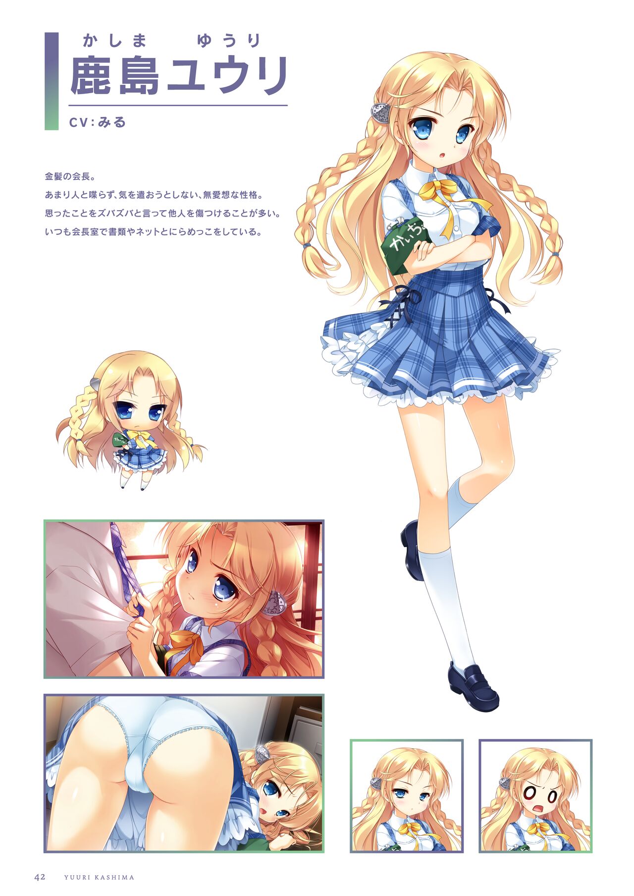 ふゆから、くるる 四季の資料集