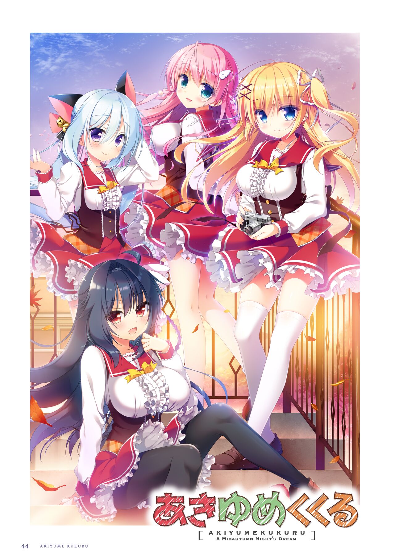 ふゆから、くるる 四季の資料集