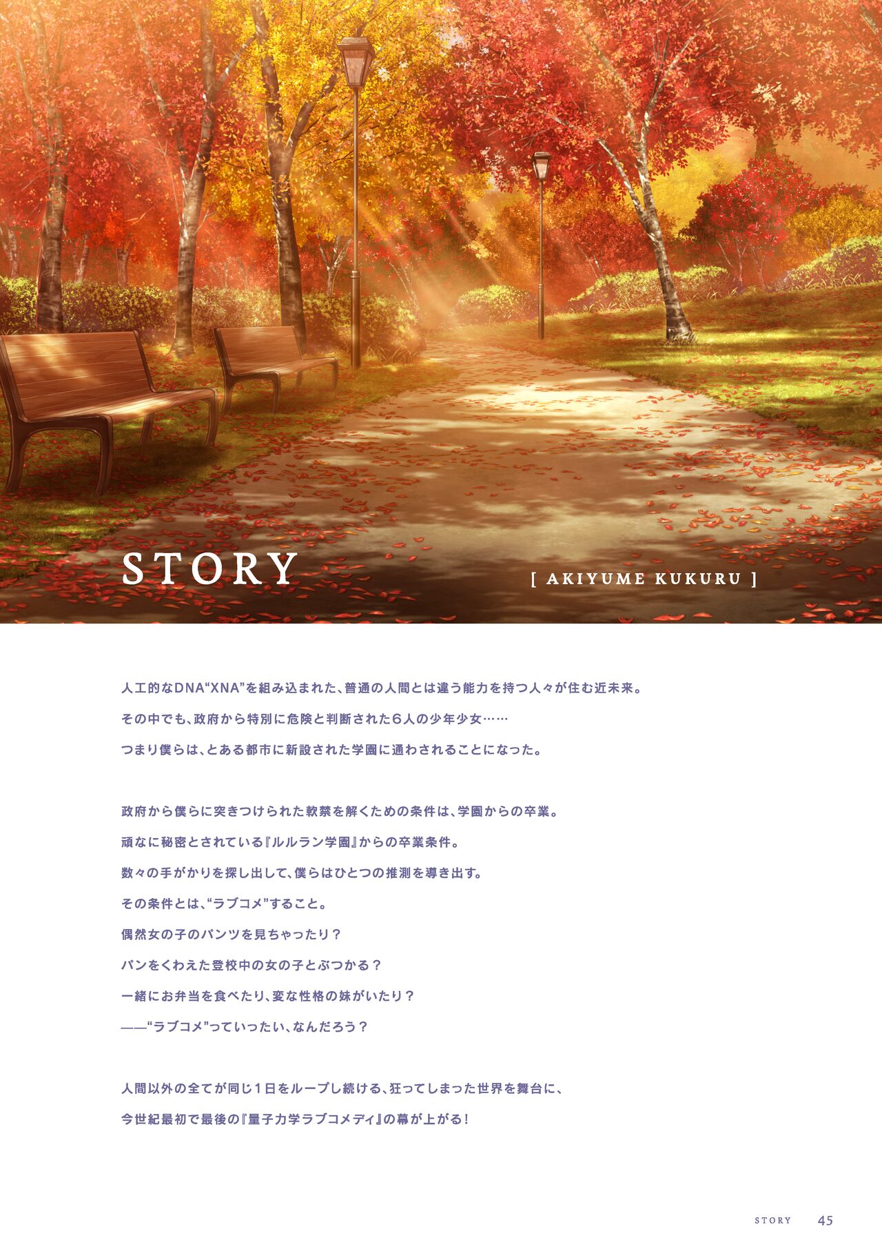 ふゆから、くるる 四季の資料集