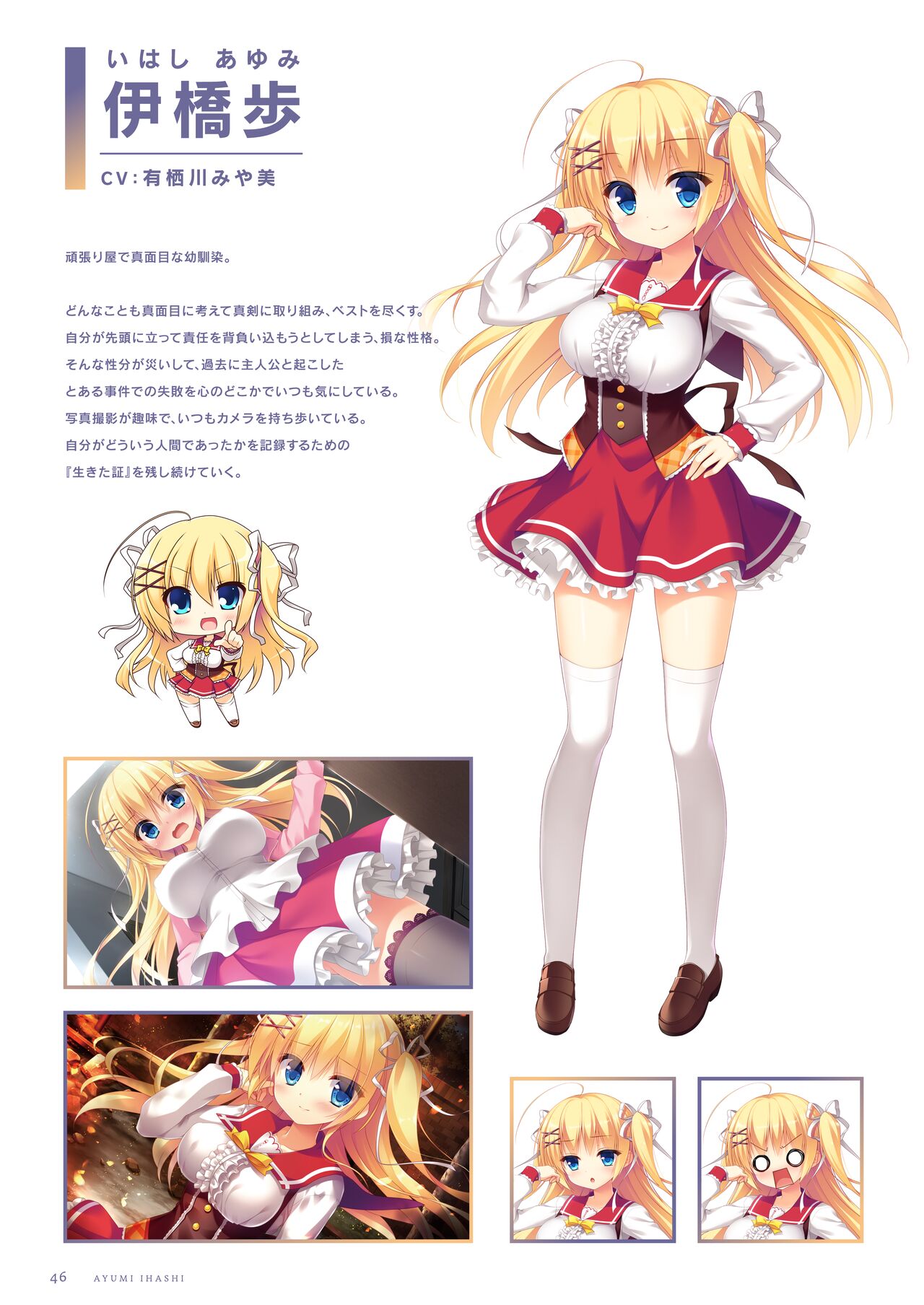 ふゆから、くるる 四季の資料集