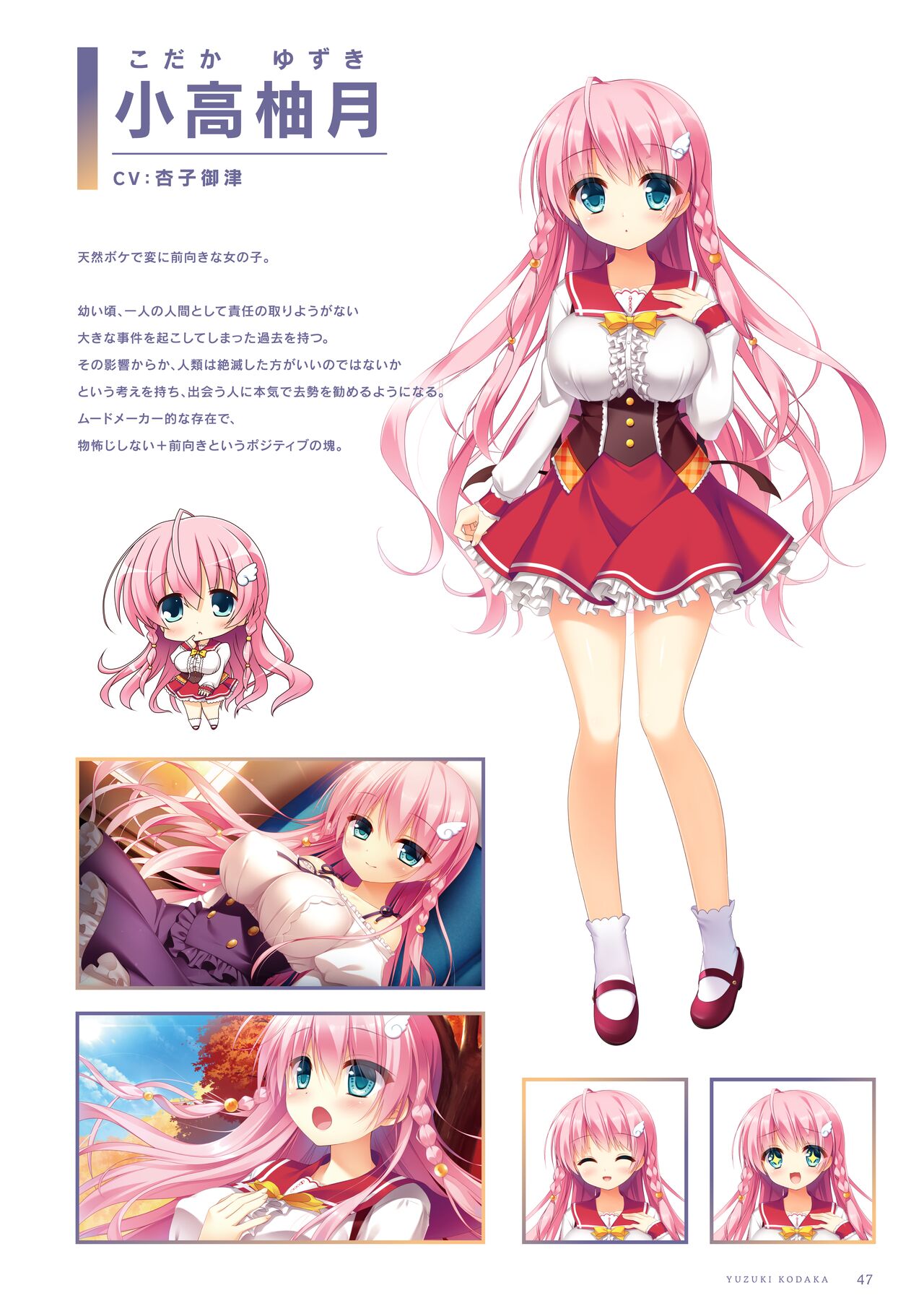 ふゆから、くるる 四季の資料集