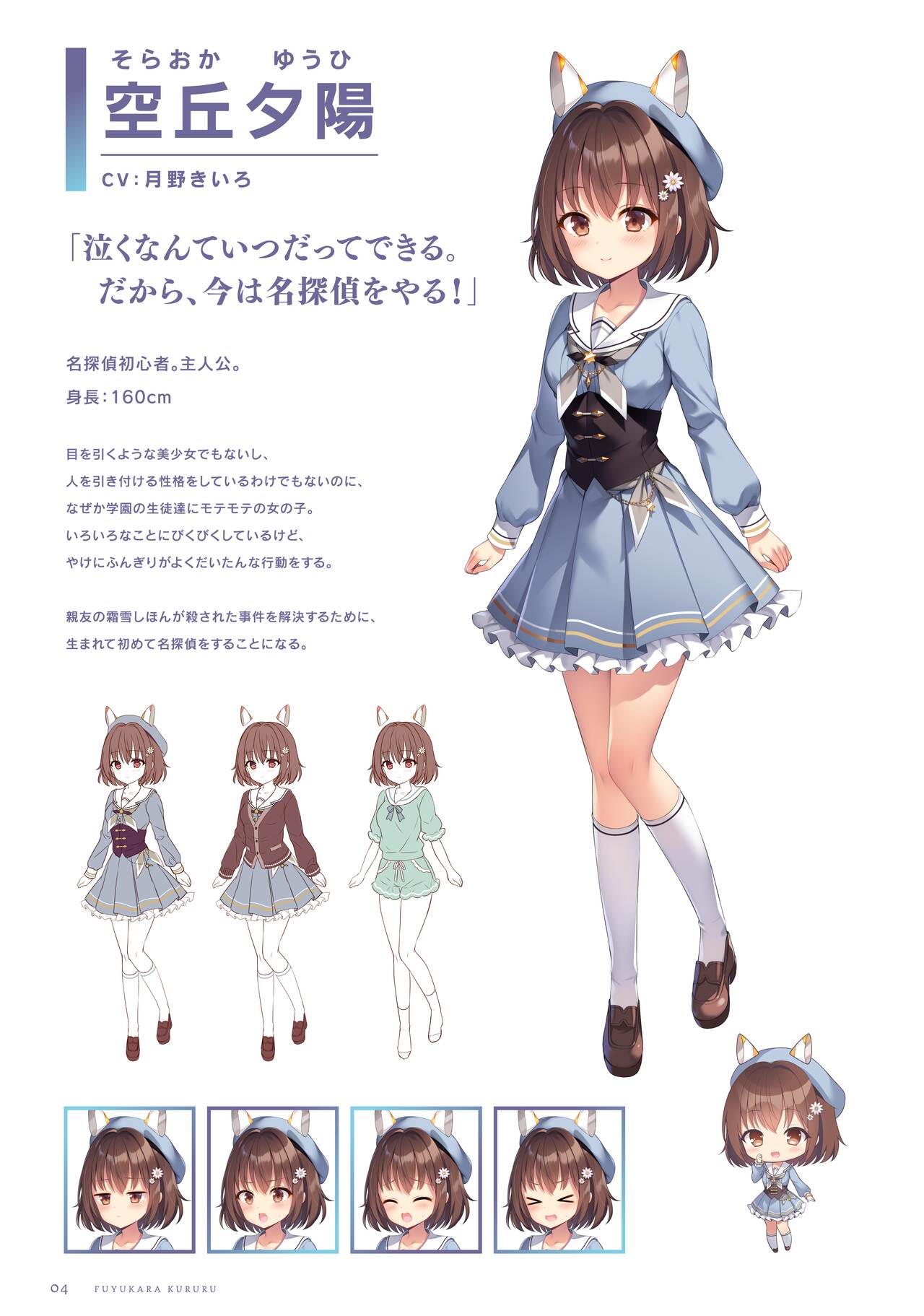 ふゆから、くるる 四季の資料集