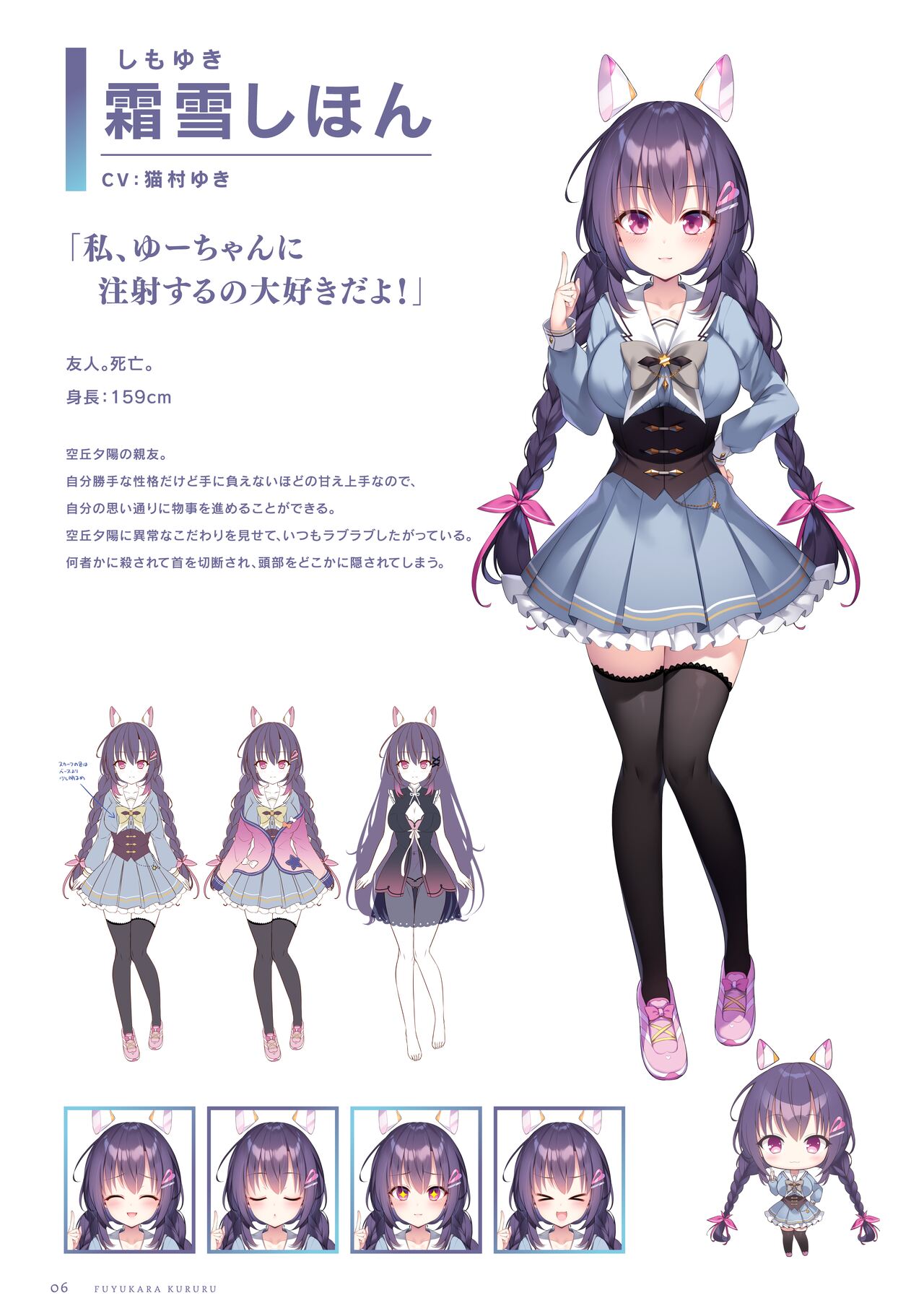 ふゆから、くるる 四季の資料集