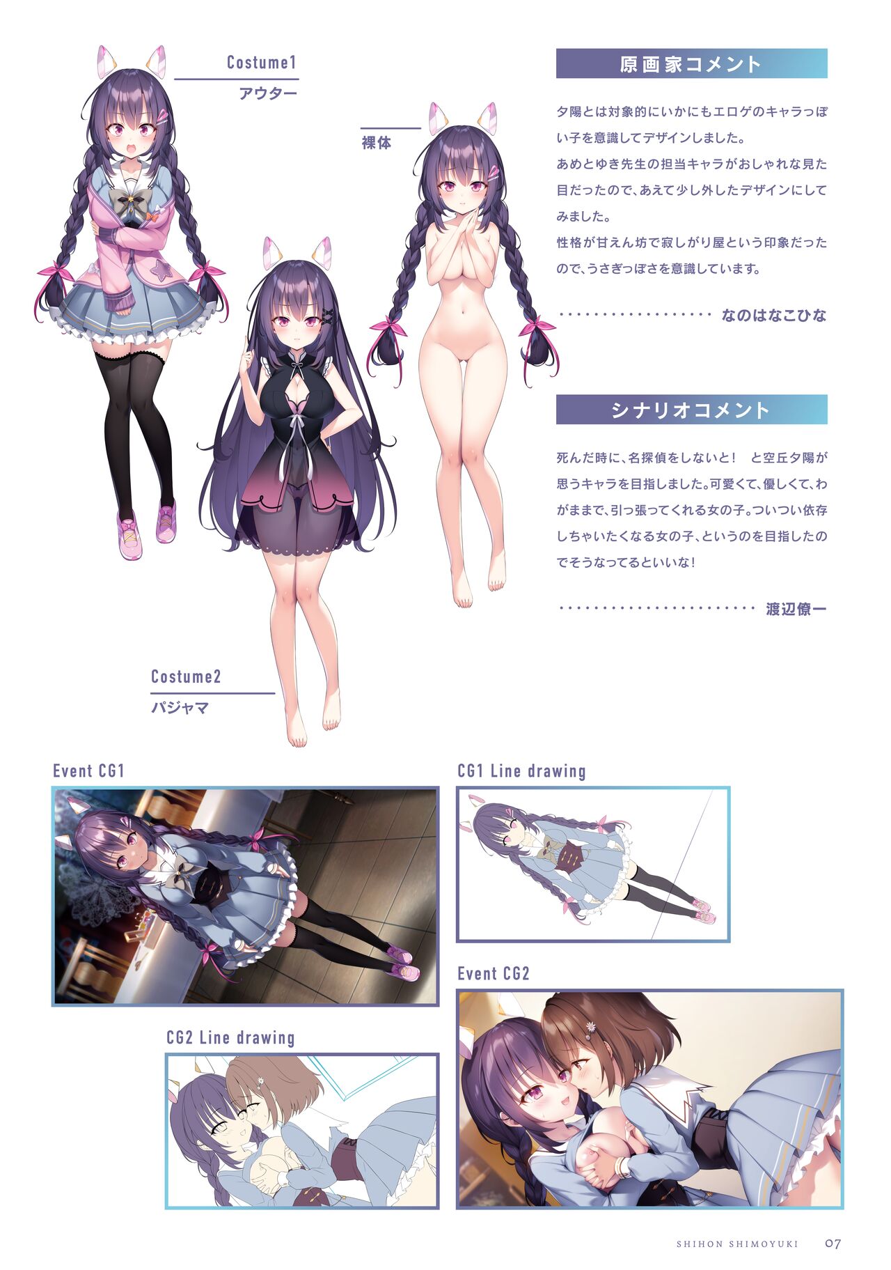 ふゆから、くるる 四季の資料集