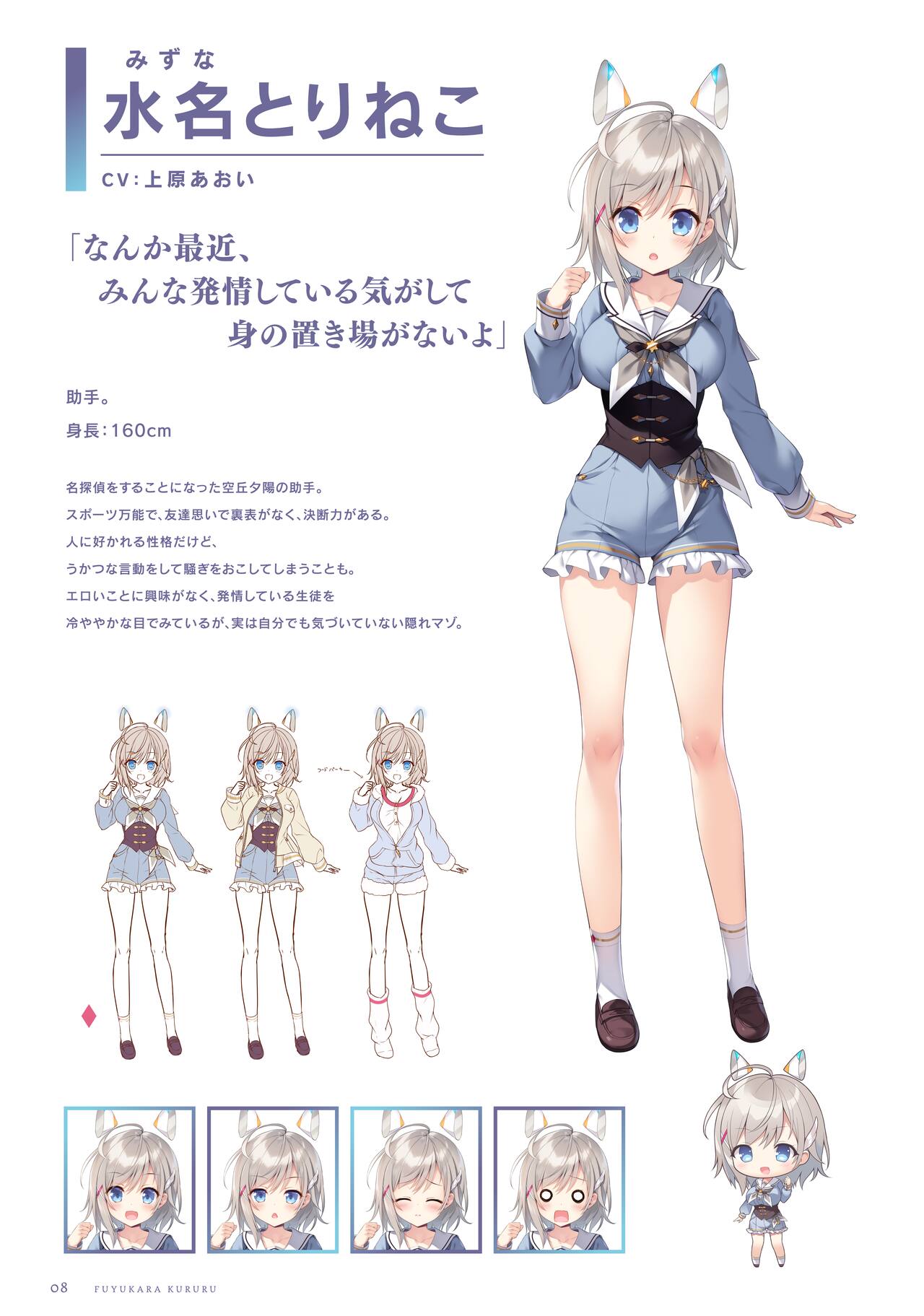 ふゆから、くるる 四季の資料集