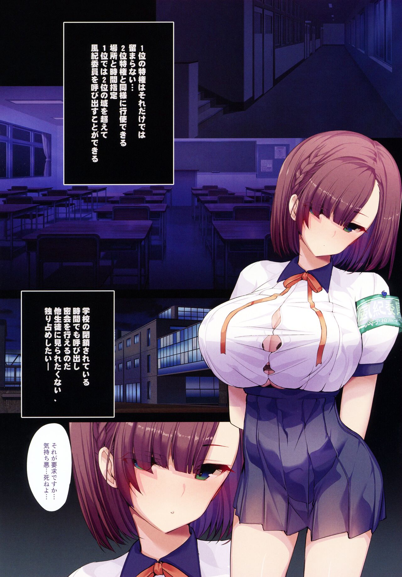 (C99) [Armadillo (練慈)] 超エリート校に隠された風紀委員制度 ありえない学園の特権とご褒美