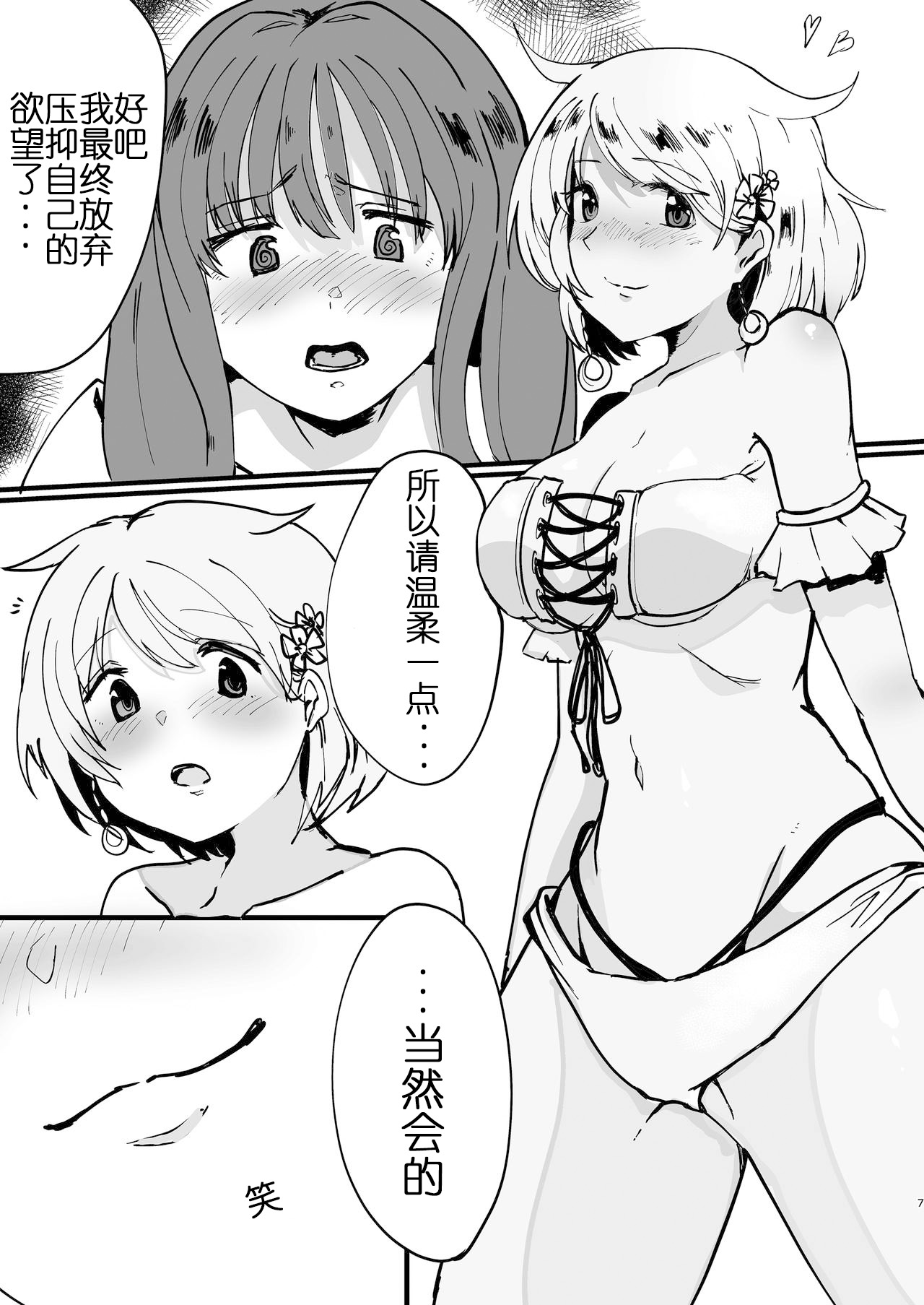 [SaiSya] みふやち本 (マギアレコード 魔法少女まどか☆マギカ外伝) [中国翻訳]