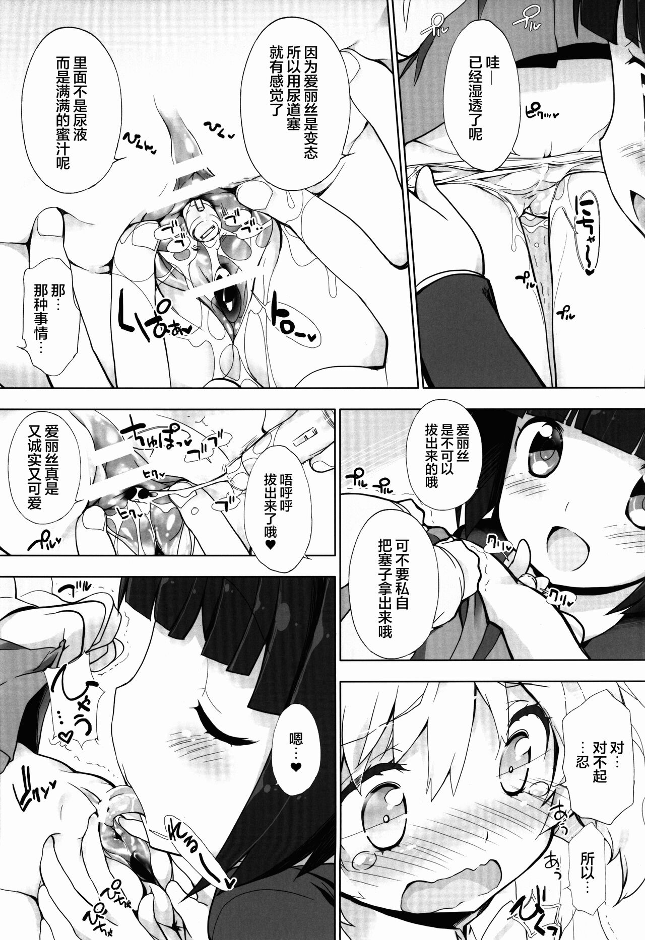 [メルヘンBOX (提灯暗光)] きんいろモザイク尿道遊び (THE 童女) (きんいろモザイク) [中国翻译]