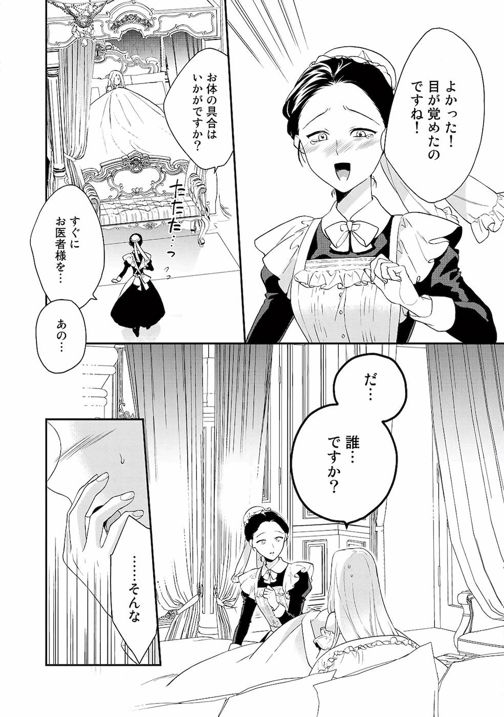 [かーみら , うすいかつら]詰んでる元惡役令孃はドS王子様から逃げ出したい 01
