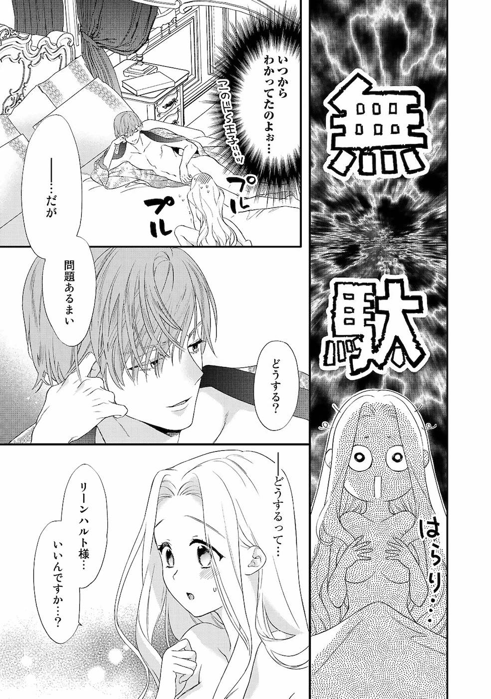 [かーみら , うすいかつら]詰んでる元惡役令孃はドS王子様から逃げ出したい 01