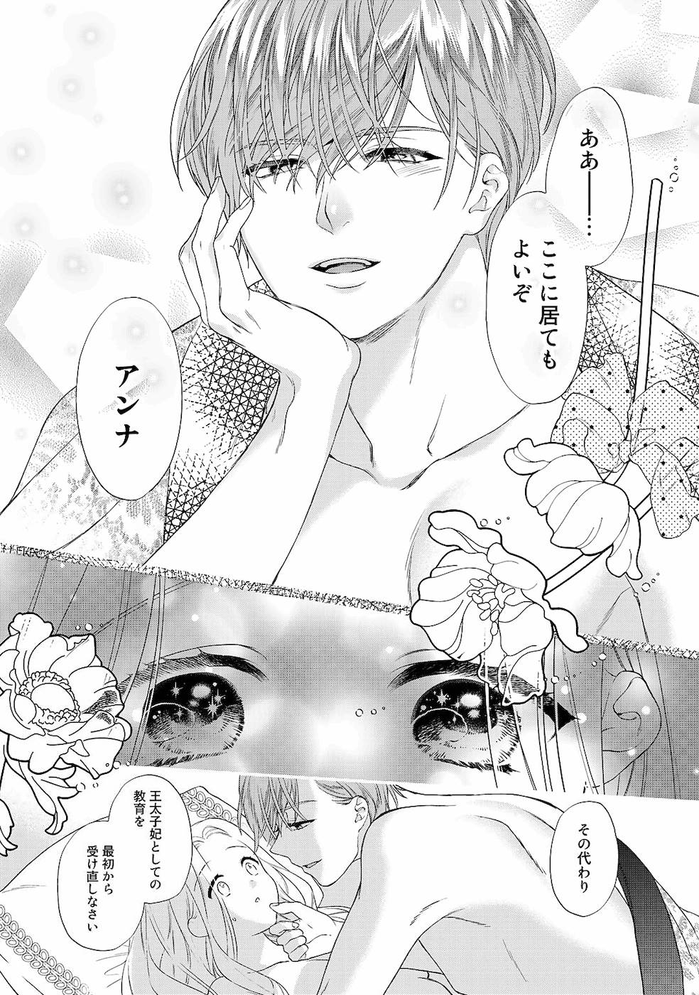 [かーみら , うすいかつら]詰んでる元惡役令孃はドS王子様から逃げ出したい 01