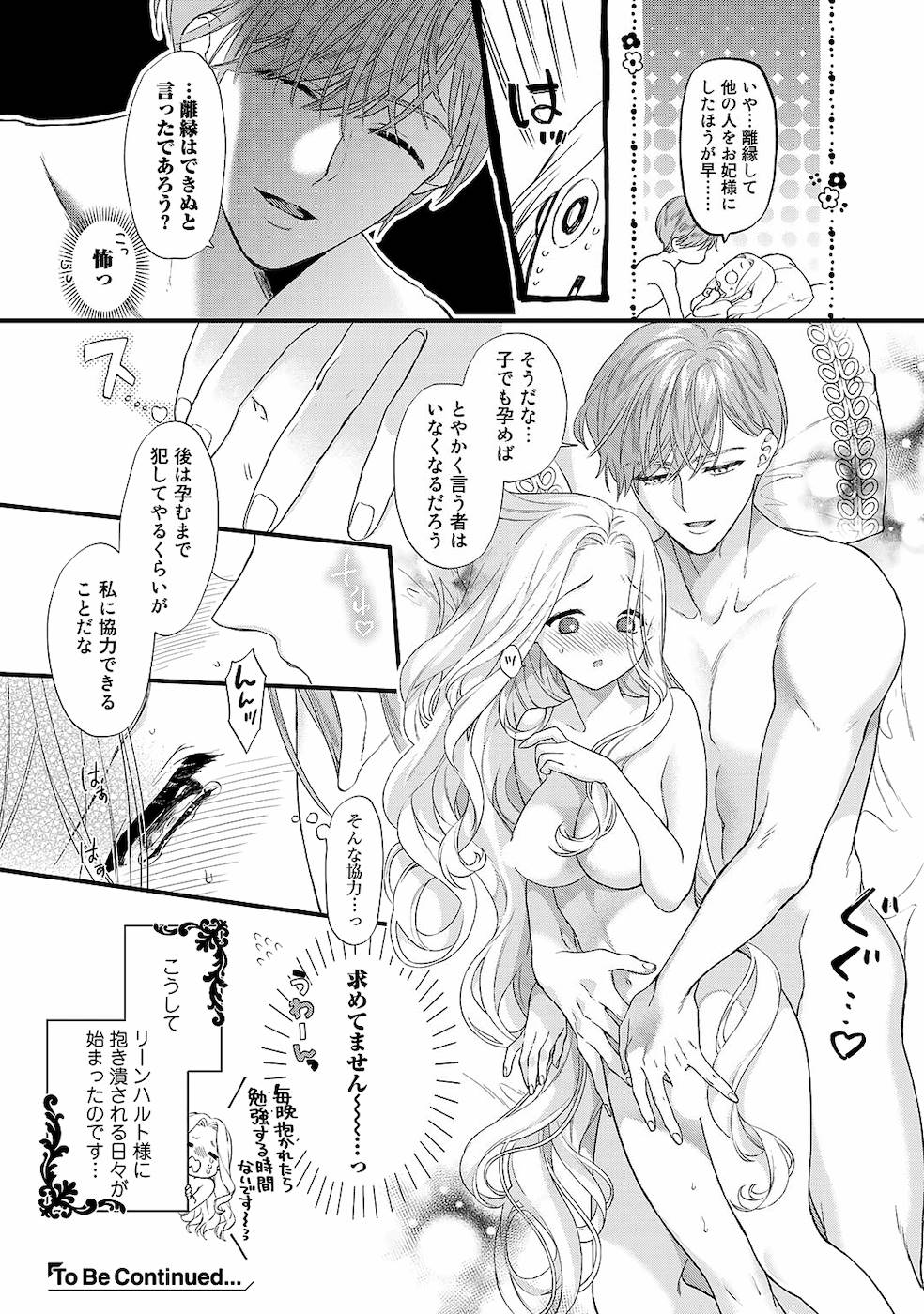 [かーみら , うすいかつら]詰んでる元惡役令孃はドS王子様から逃げ出したい 01