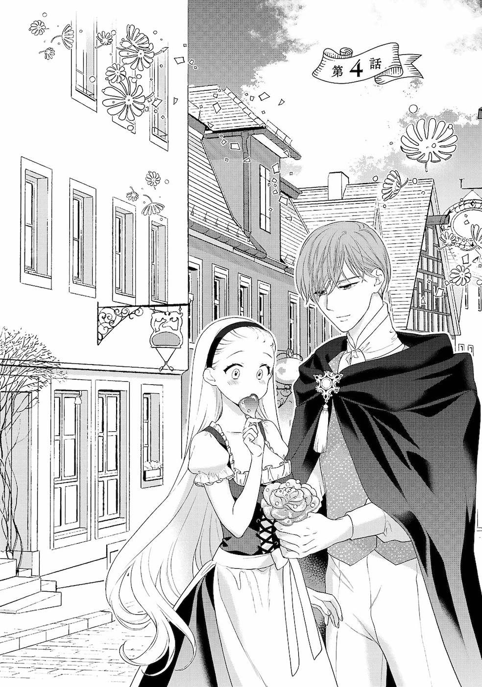 [かーみら , うすいかつら]詰んでる元惡役令孃はドS王子様から逃げ出したい 01