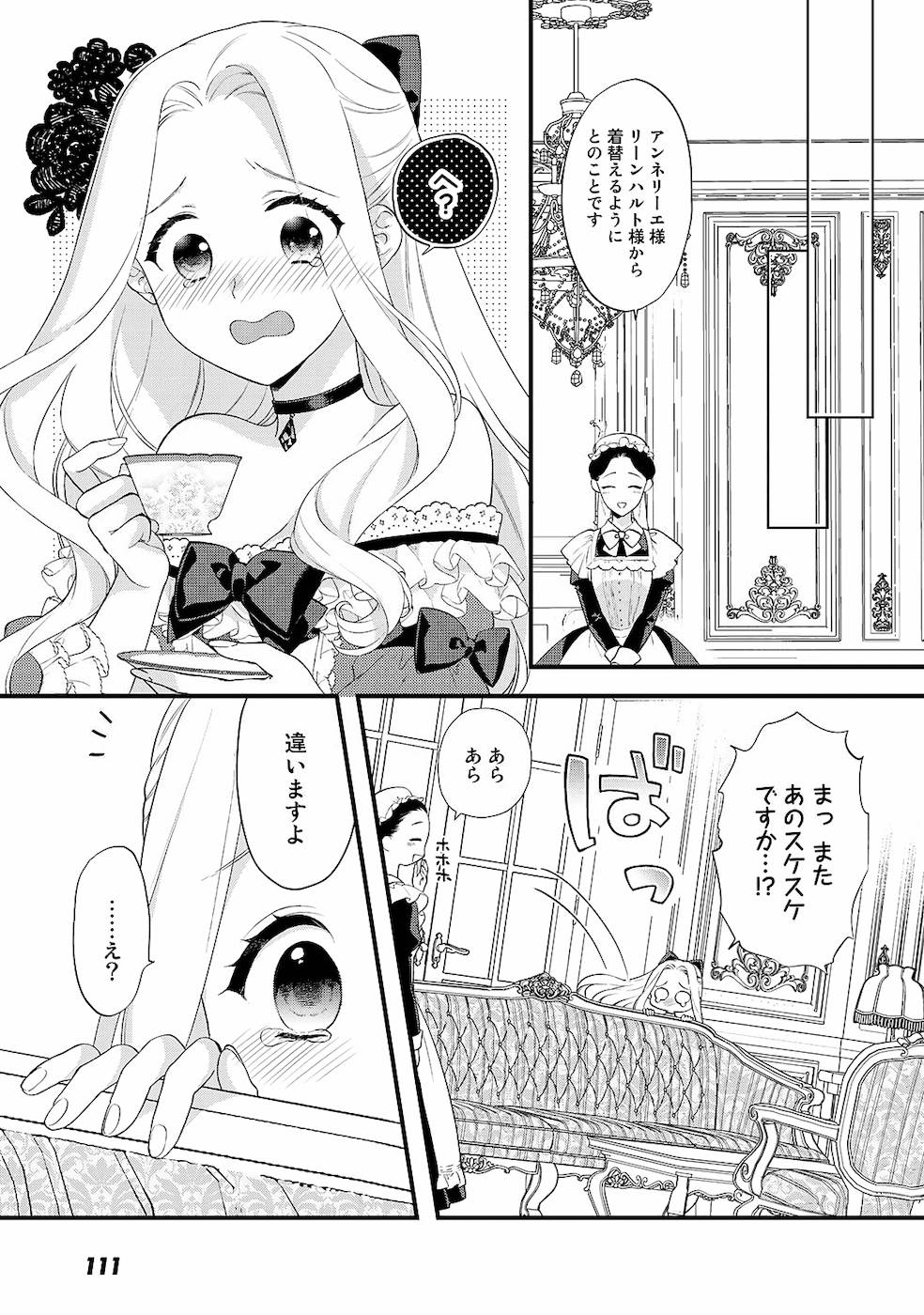 [かーみら , うすいかつら]詰んでる元惡役令孃はドS王子様から逃げ出したい 01